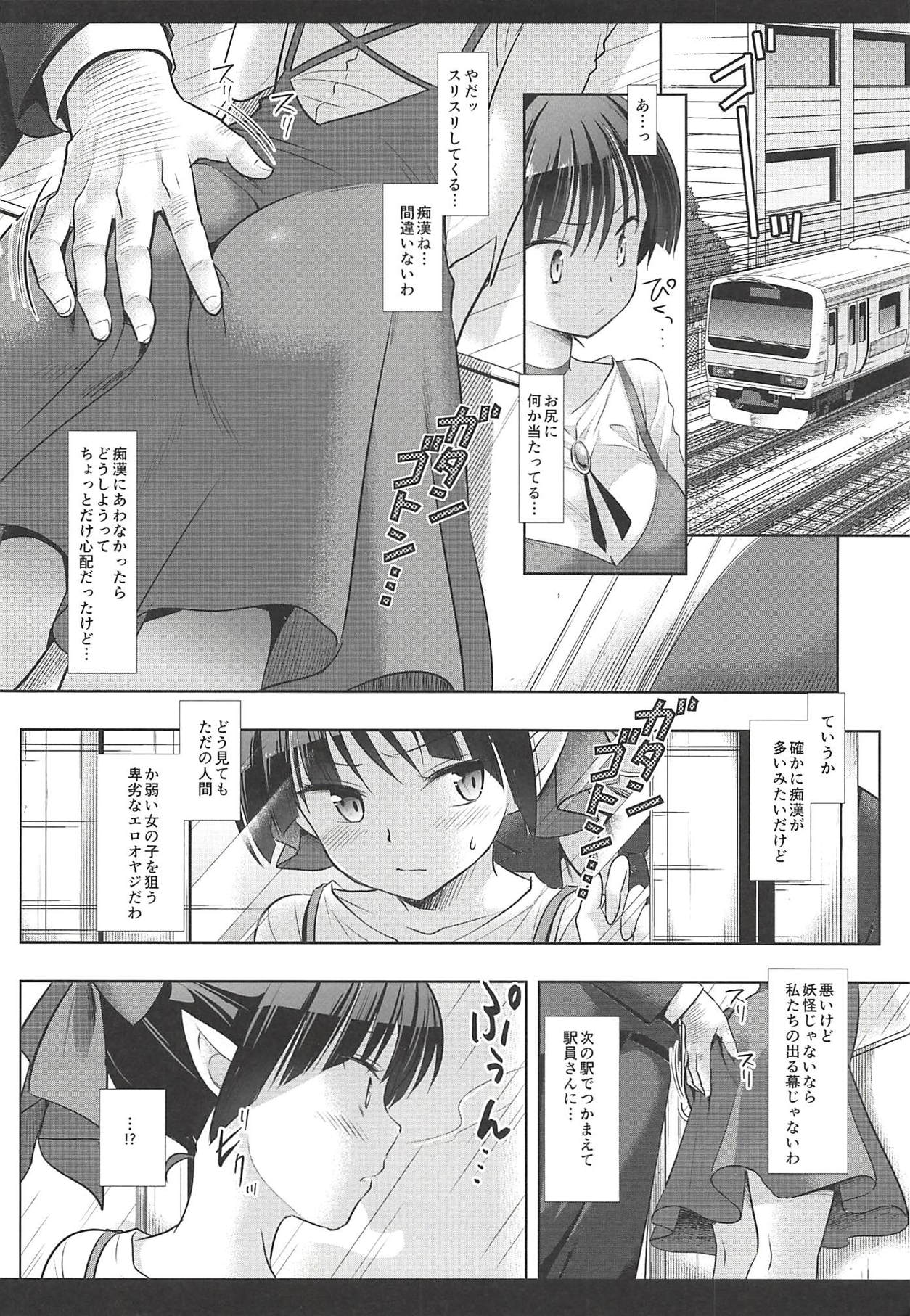 Youkai Chikan Densha page 5 full