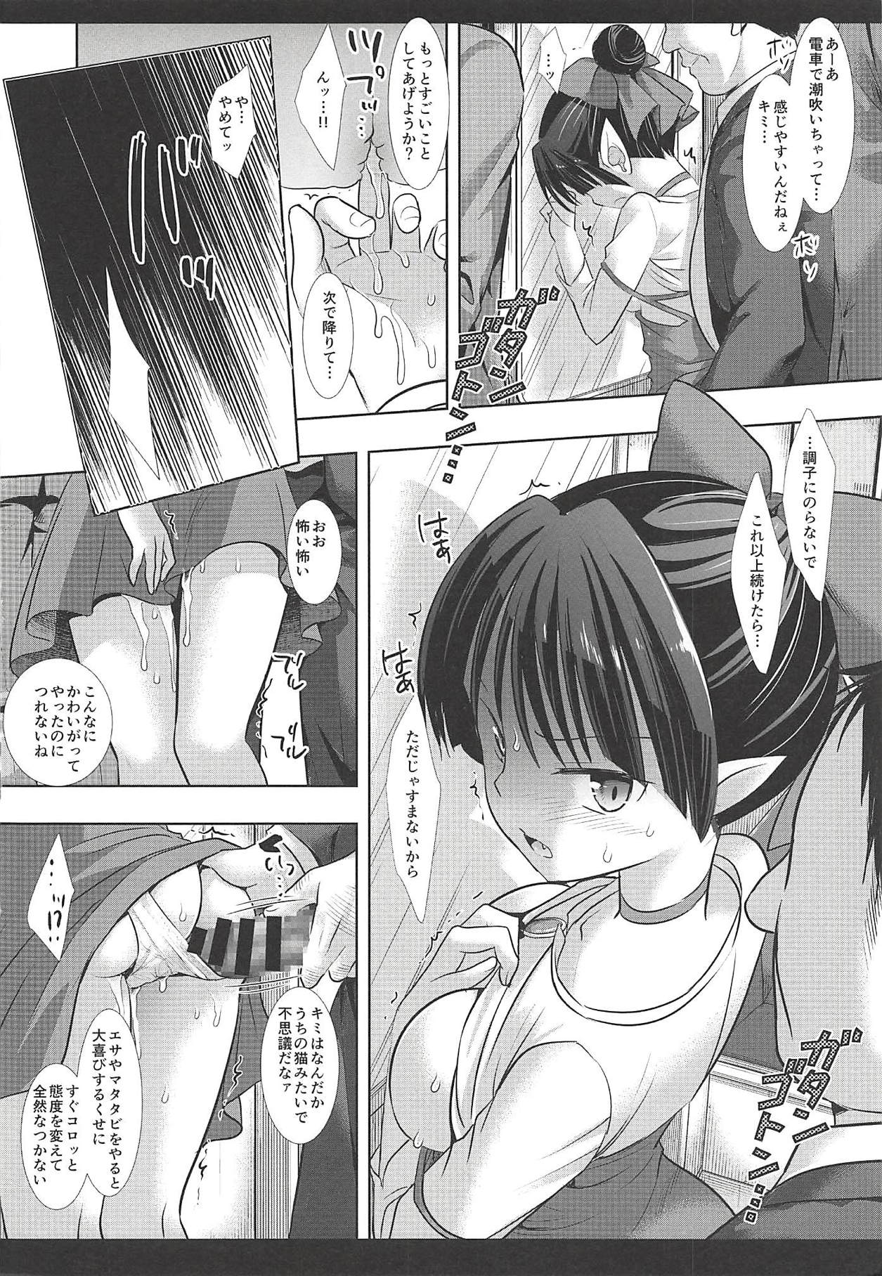 Youkai Chikan Densha page 9 full