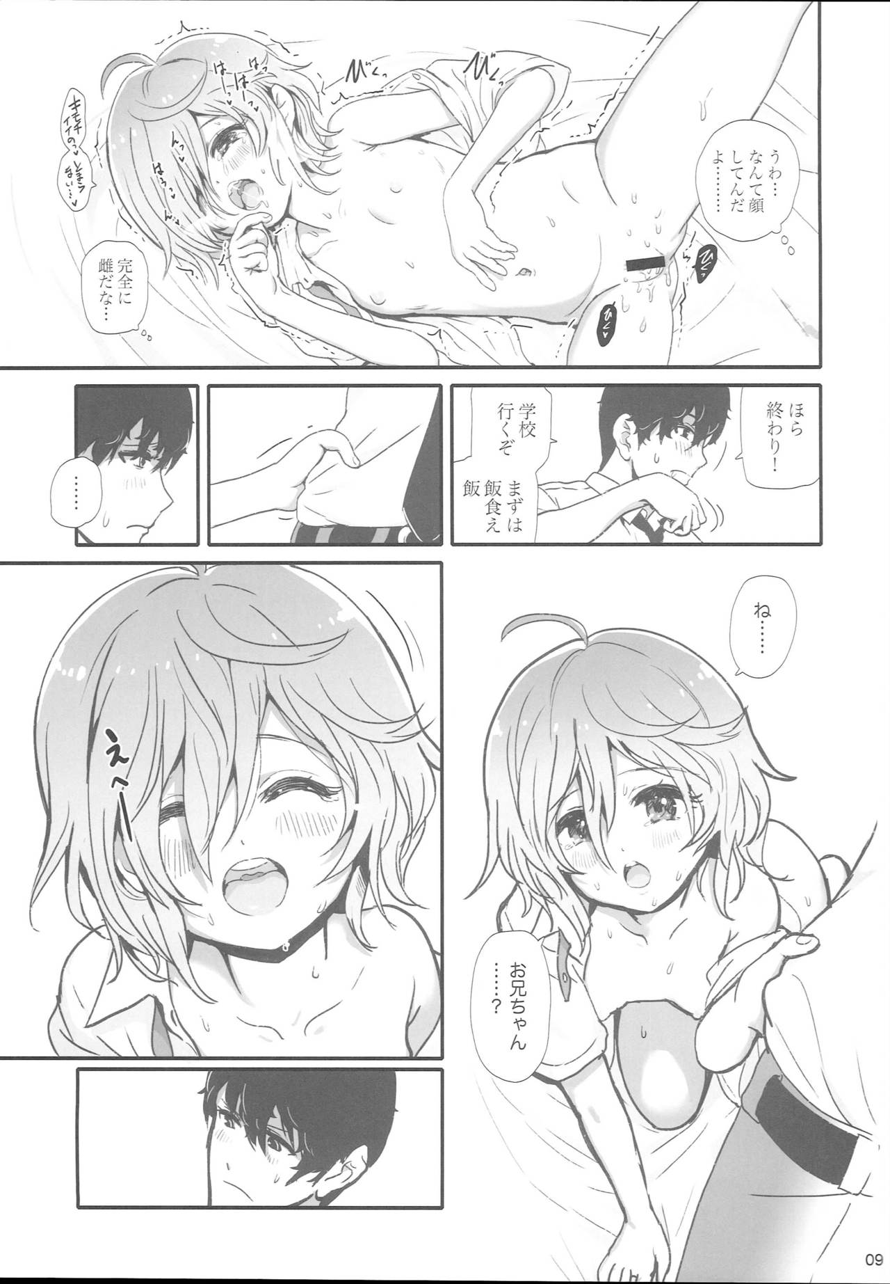Sayaka ja dame? page 9 full