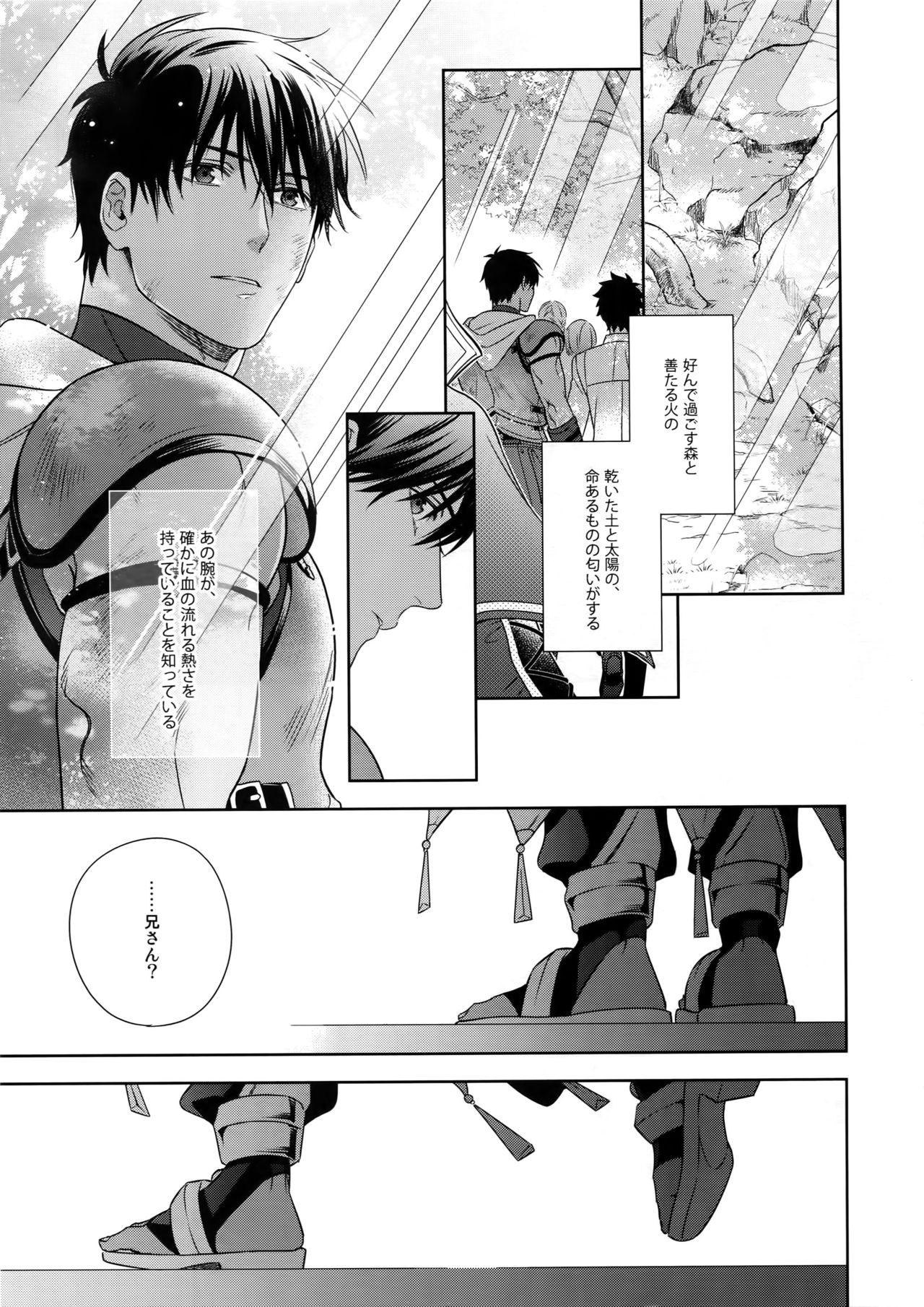 Hoshi no Namae page 10 full
