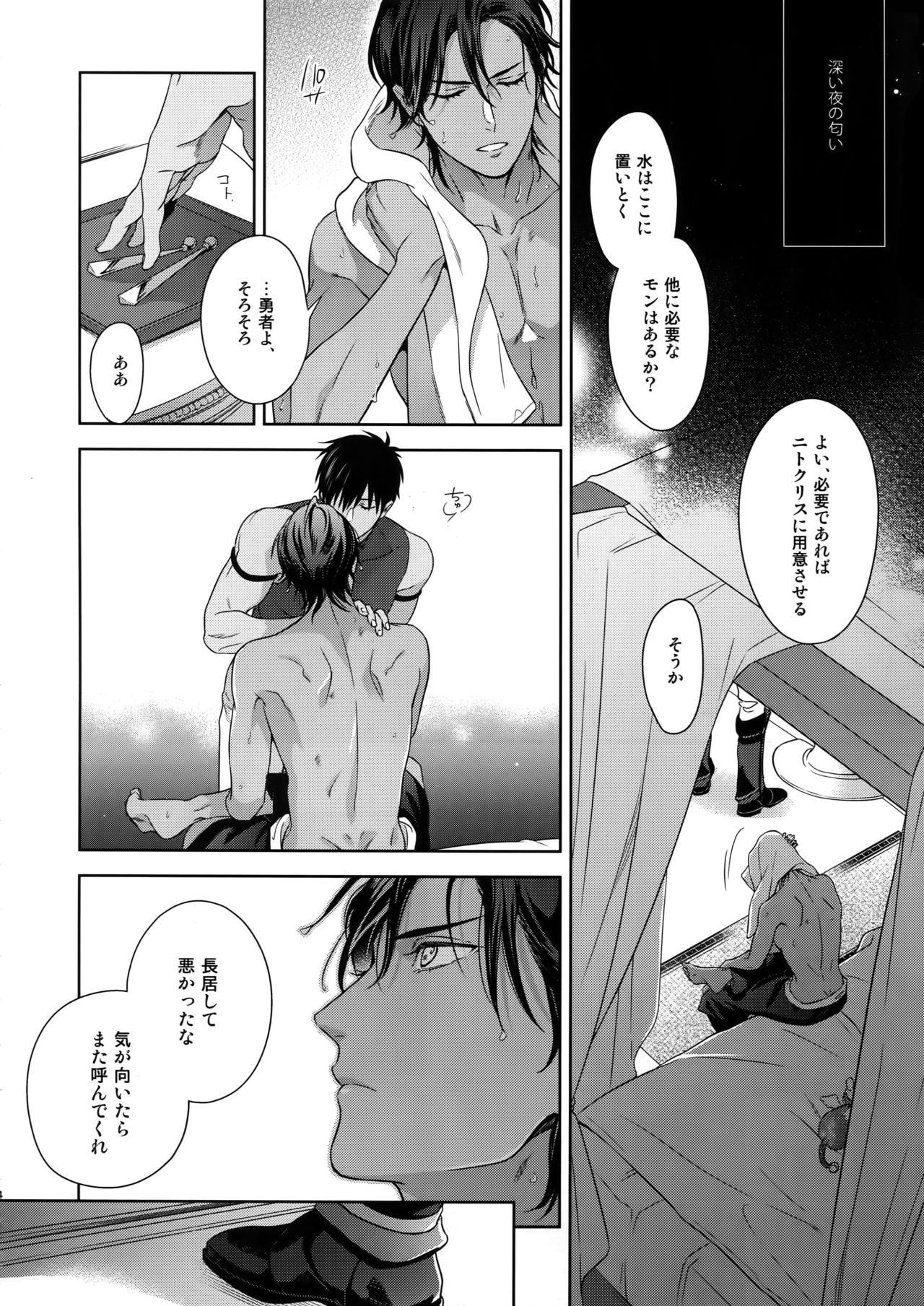 Hoshi no Namae page 5 full