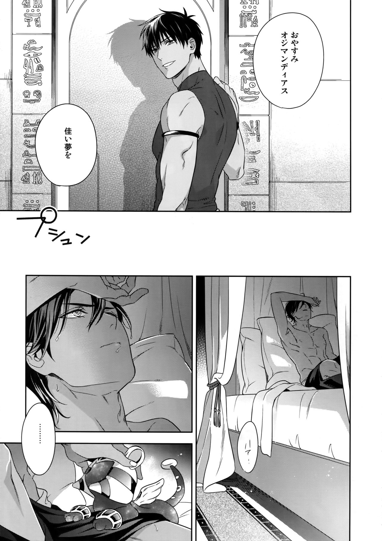 Hoshi no Namae page 6 full