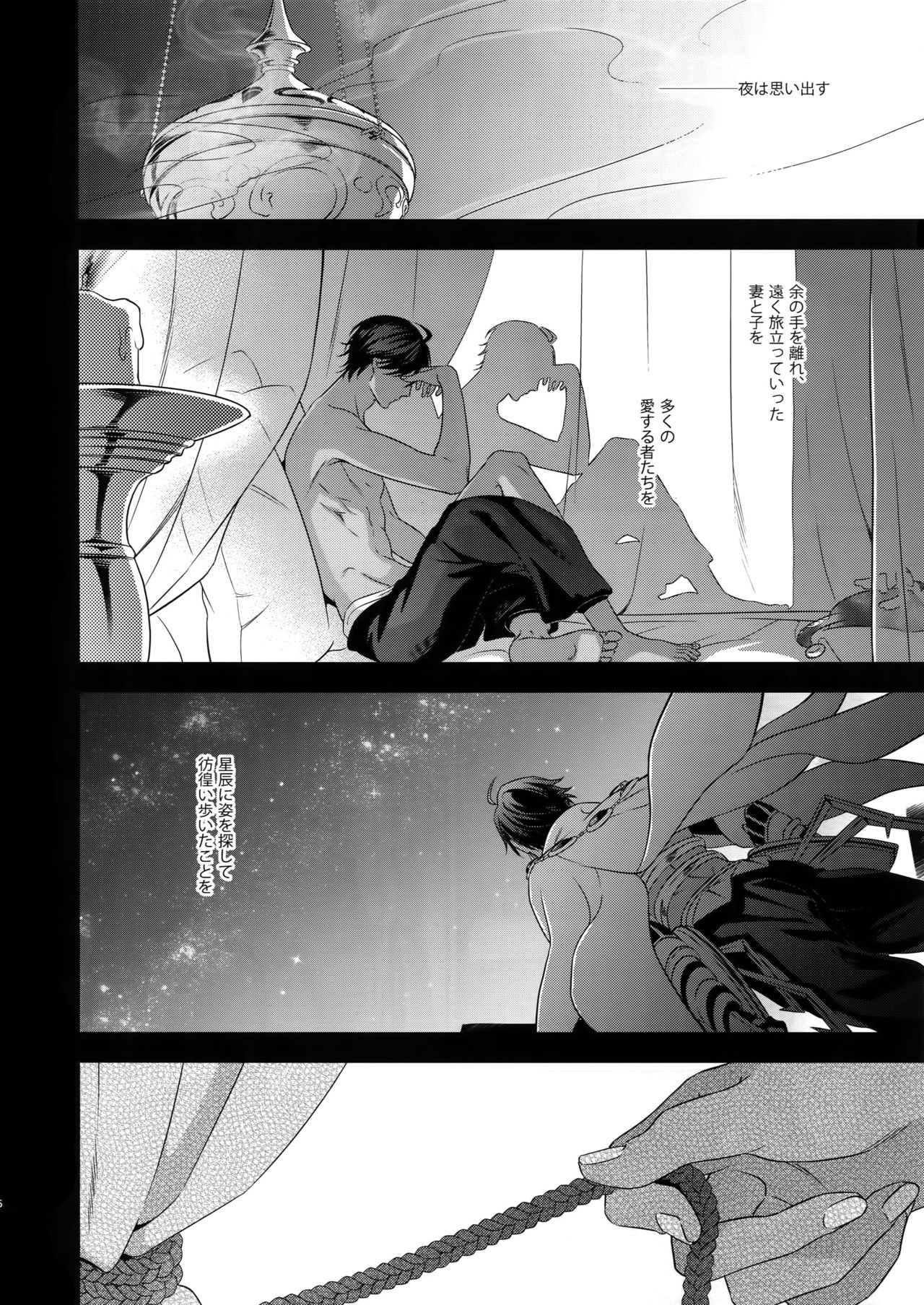Hoshi no Namae page 7 full