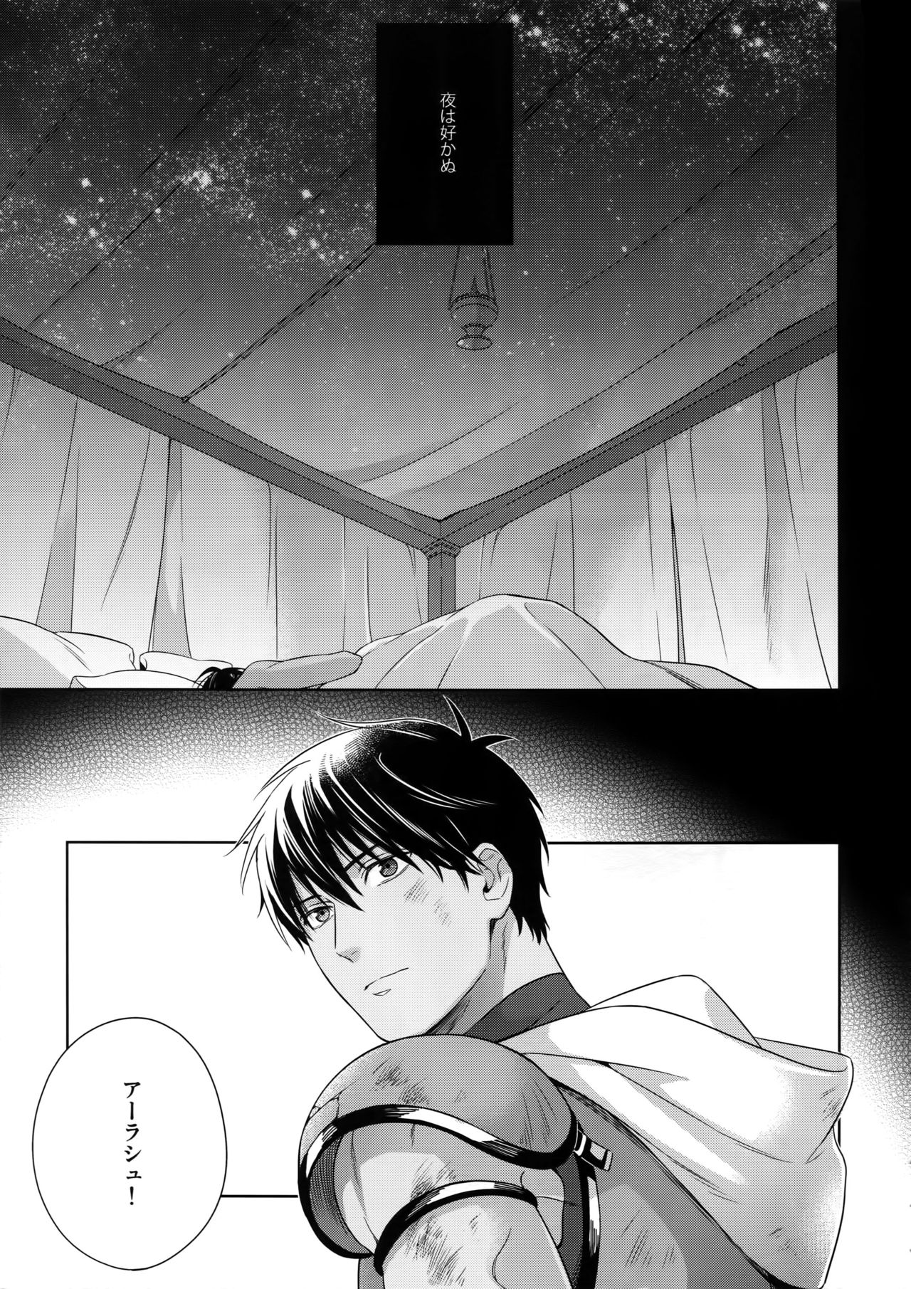 Hoshi no Namae page 8 full