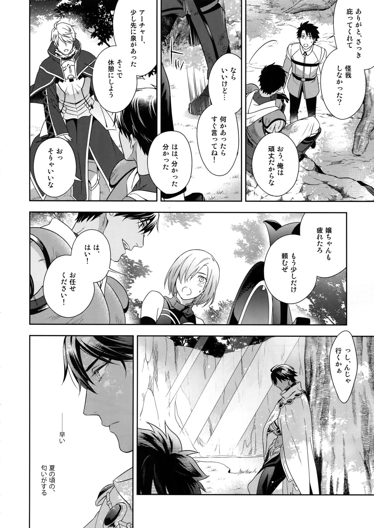 Hoshi no Namae page 9 full