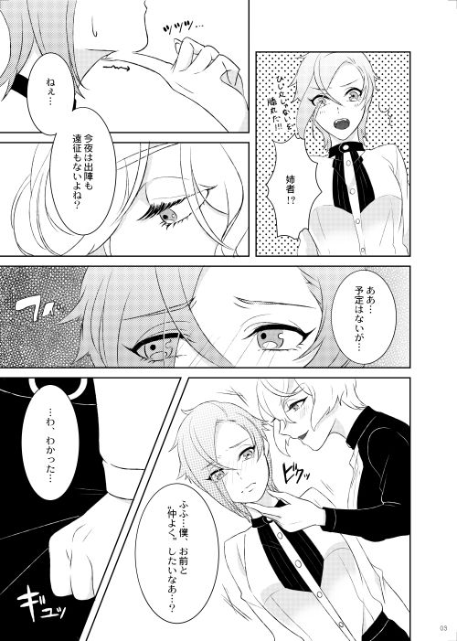 Genji no Chouhou no Himitsu page 4 full