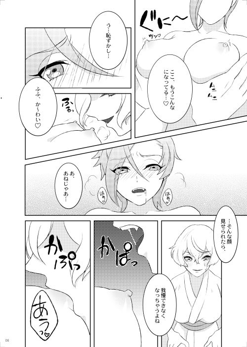 Genji no Chouhou no Himitsu page 7 full