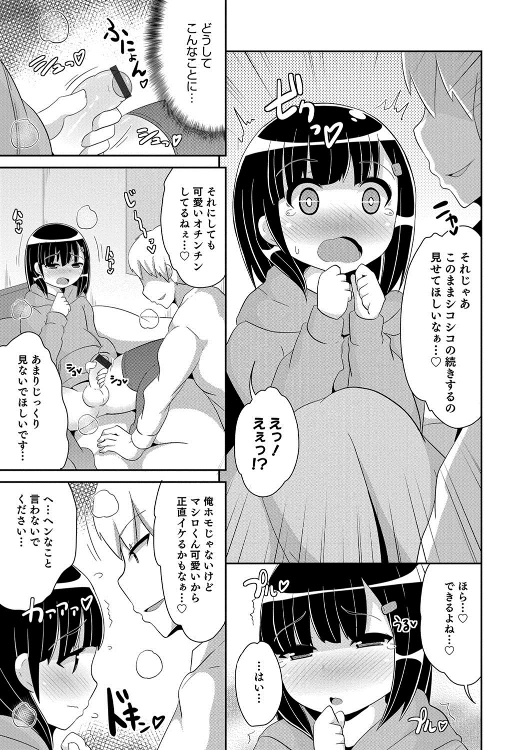 Otokonoko HELL'S GATE #01 page 10 full
