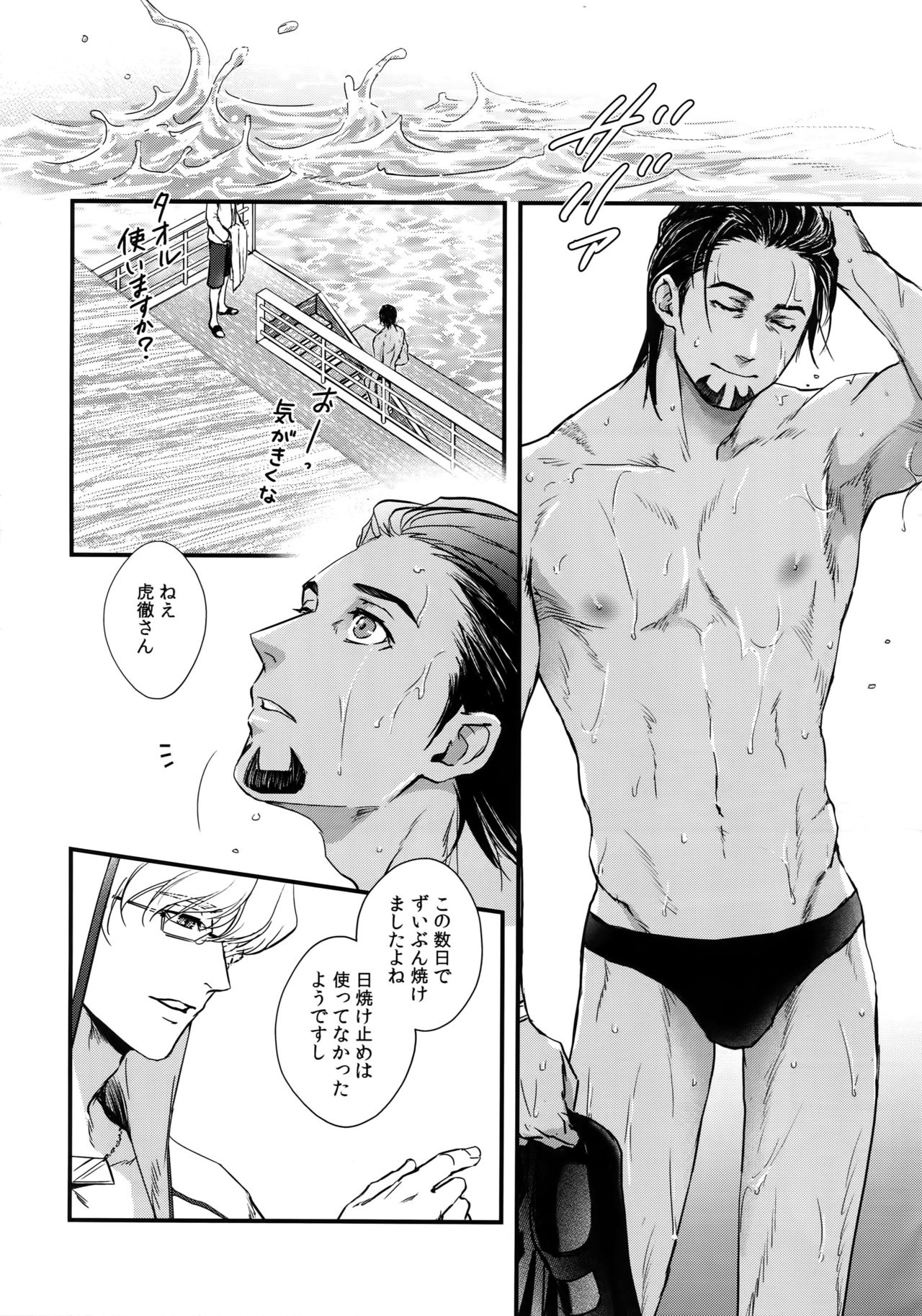 Secret Beach page 5 full