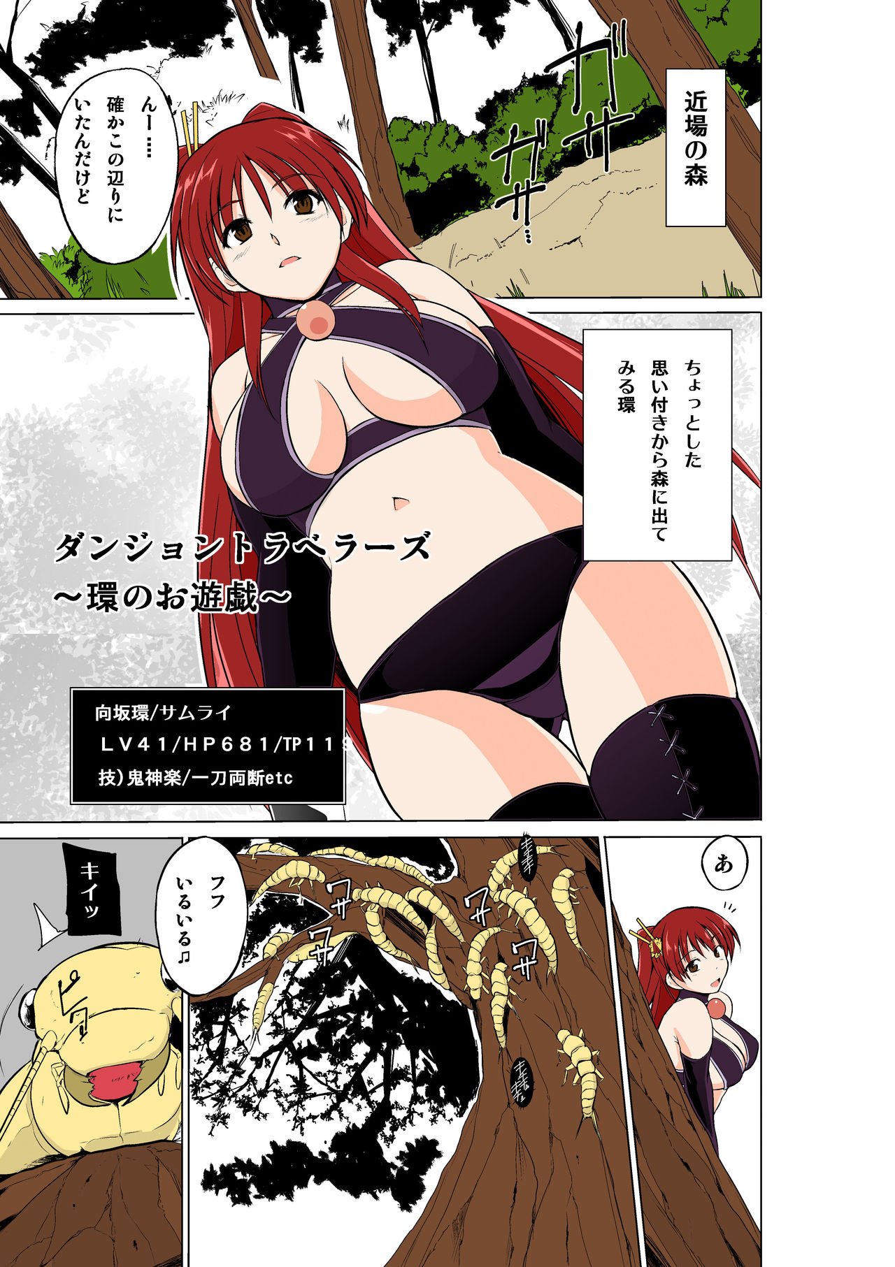 Dungeon Travelers Tamaki no Oyuugi page 1 full