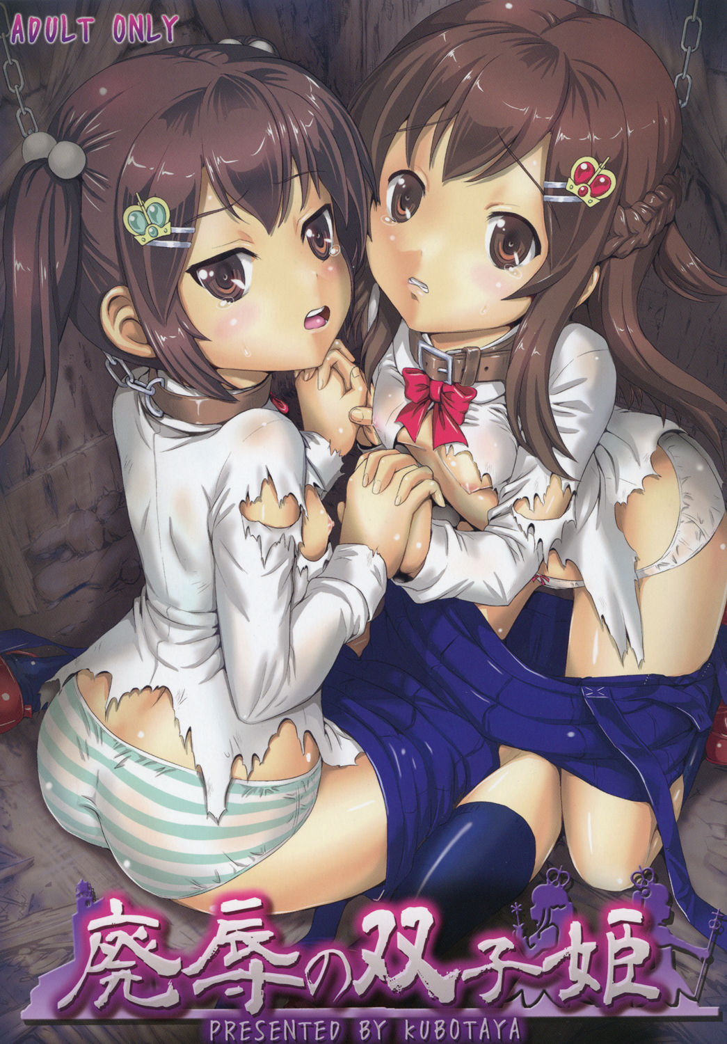 Haijoku no Futagohime page 1 full