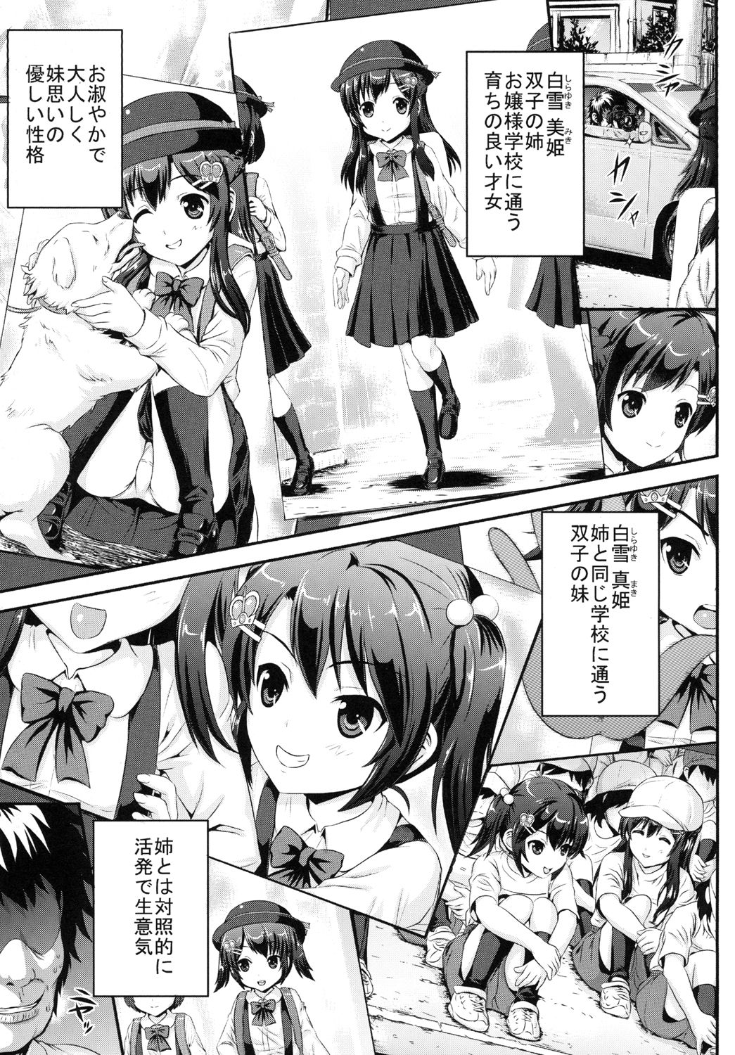 Haijoku no Futagohime page 3 full