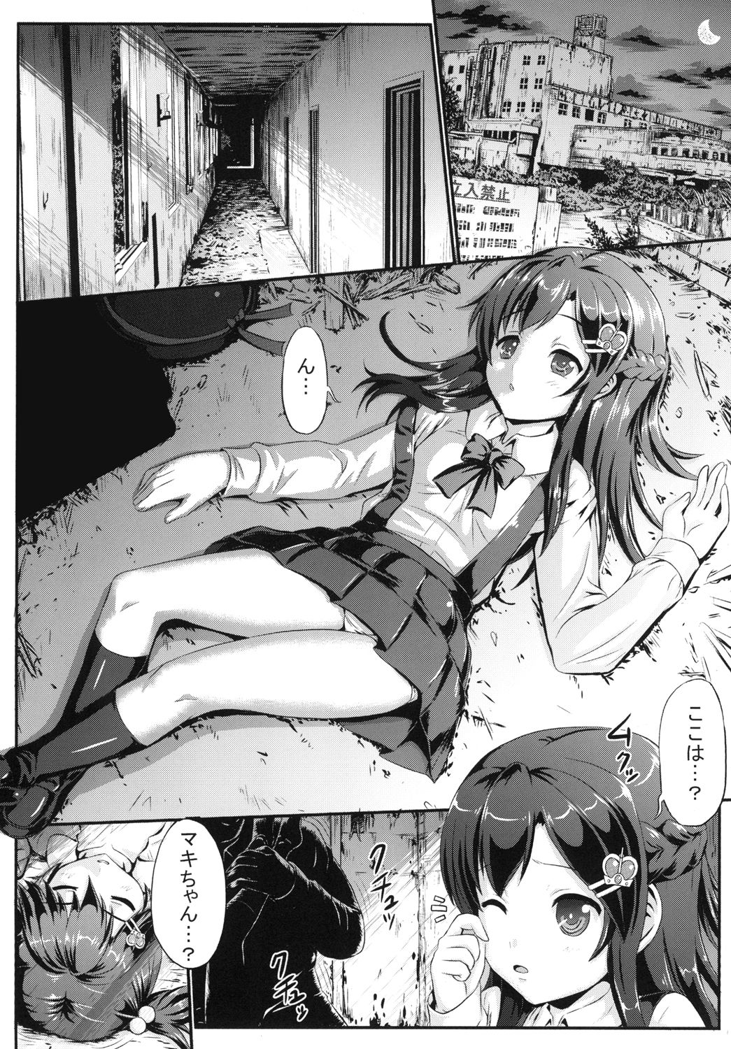 Haijoku no Futagohime page 4 full