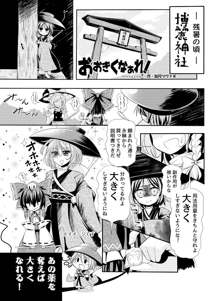 おおきくなぁれ! page 3 full