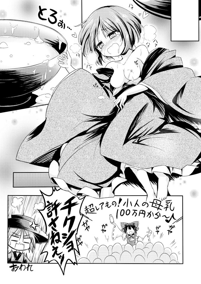 おおきくなぁれ! page 8 full