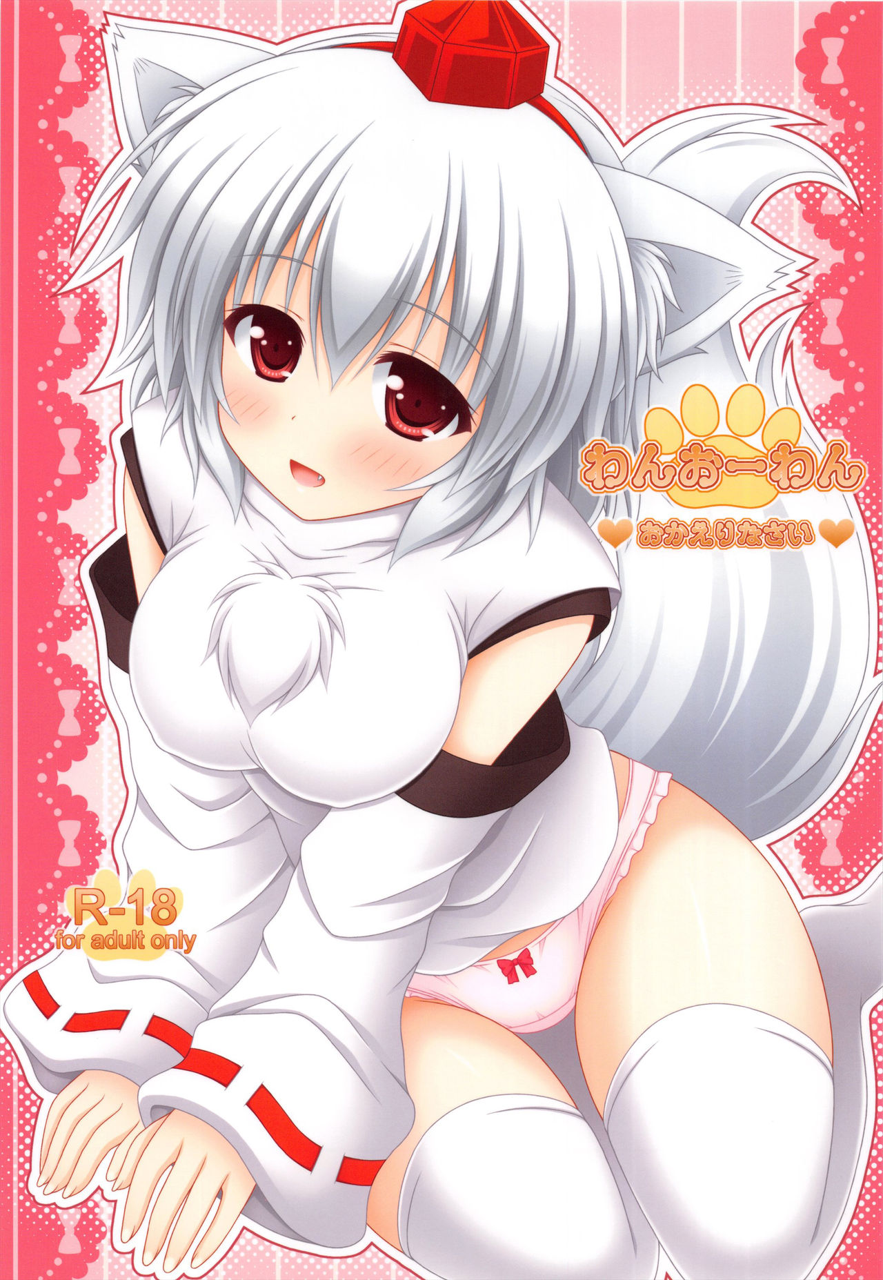 Wan O Wan Okaerinasai page 1 full