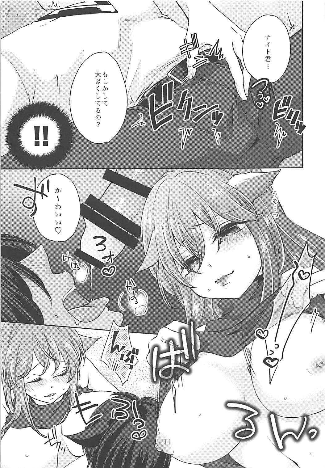 Ore no Mesu'te-chan ga Futanari datta Ken ni Tsuite page 10 full