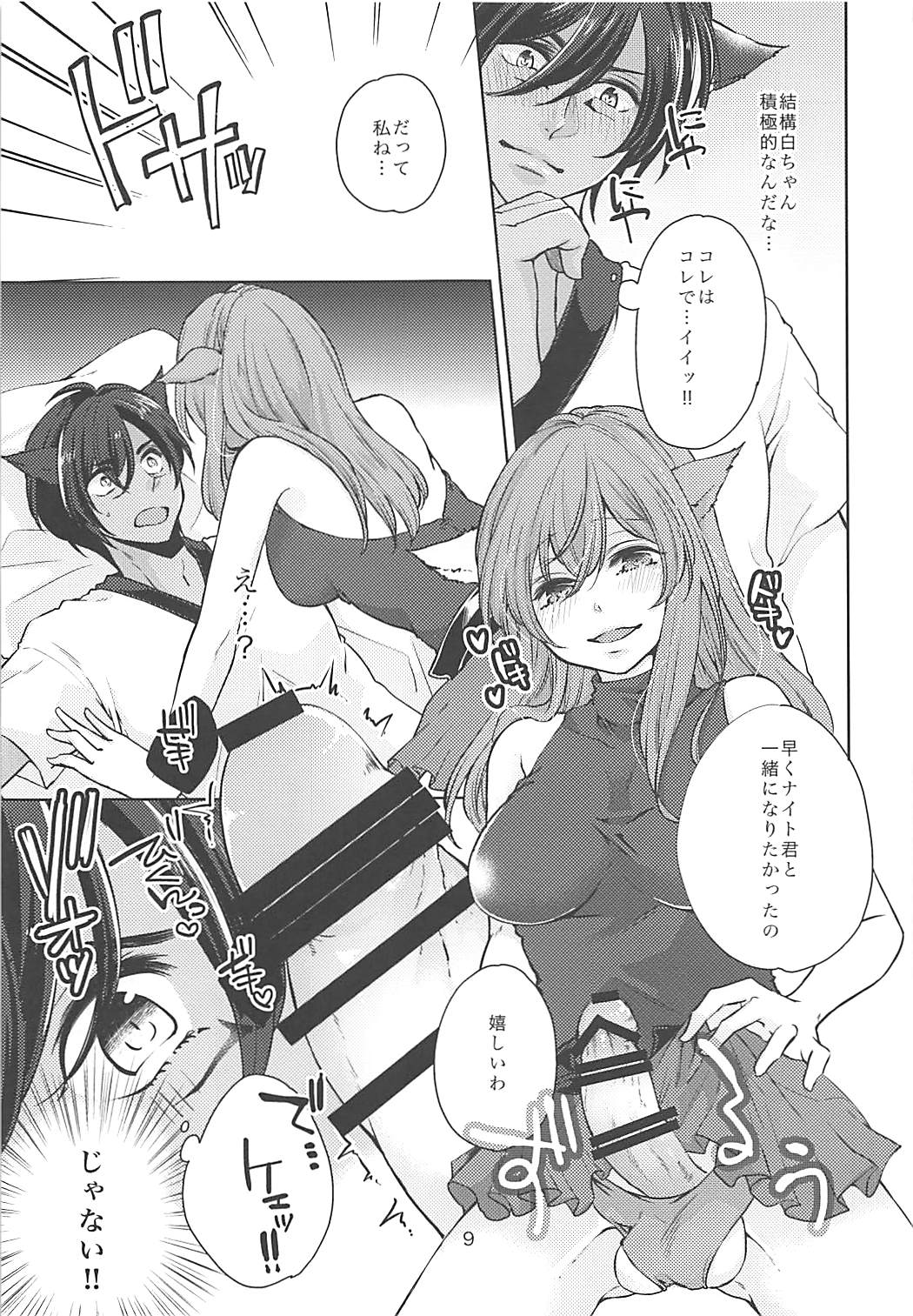 Ore no Mesu'te-chan ga Futanari datta Ken ni Tsuite page 8 full
