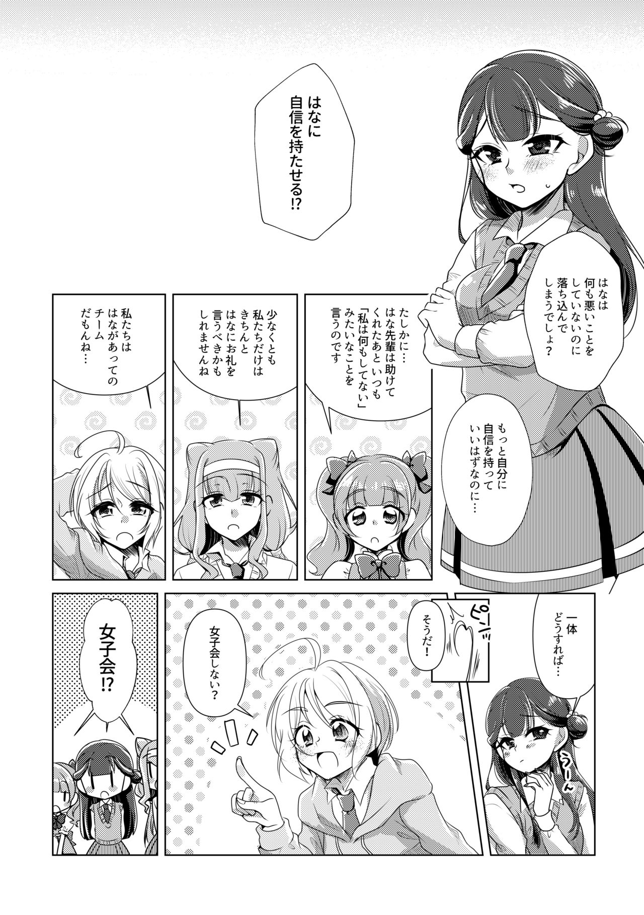 hanakanmuri wo kimi ni page 8 full