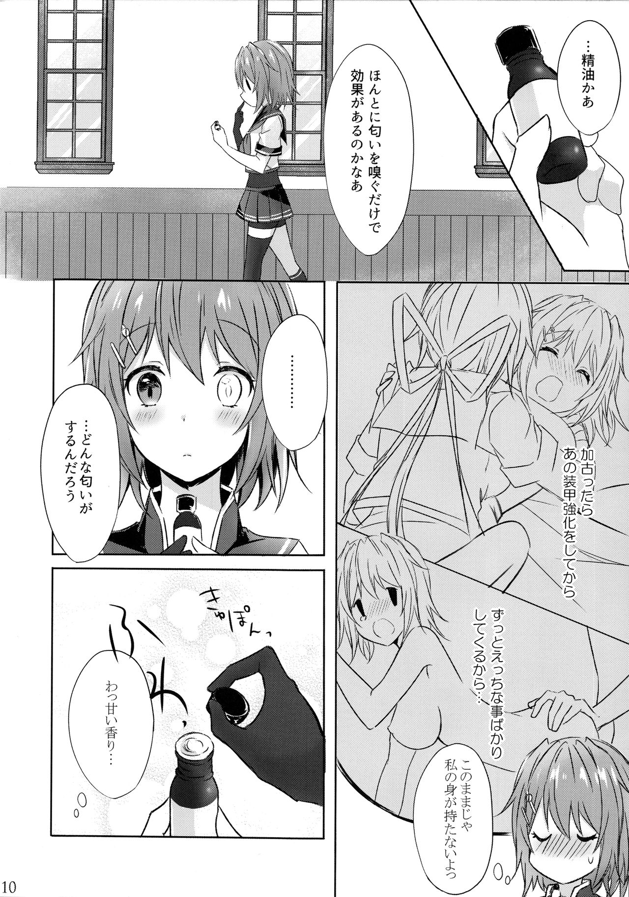Toaru Koibito-tachi no Futari Ecchi page 10 full