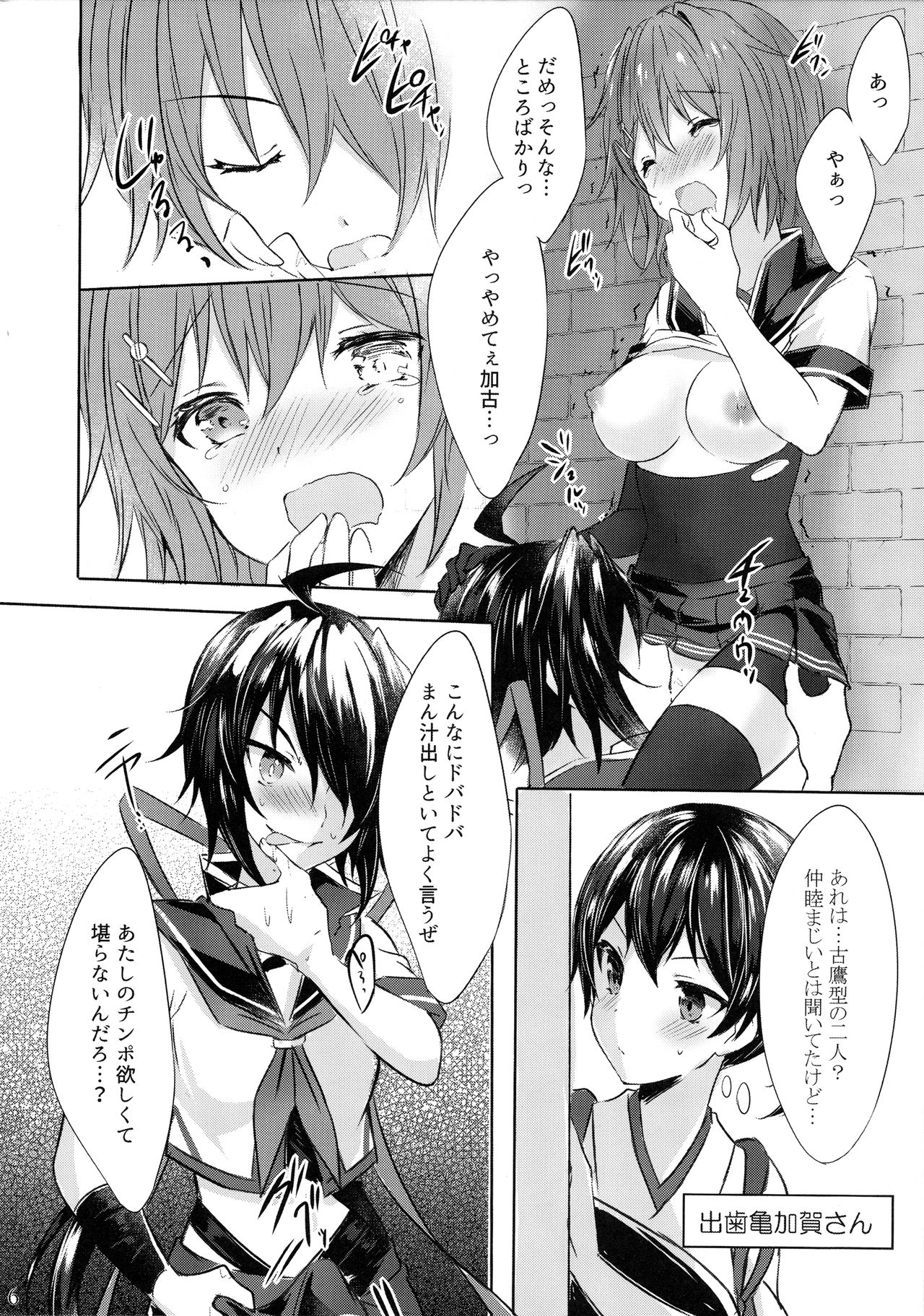 Toaru Koibito-tachi no Futari Ecchi page 6 full