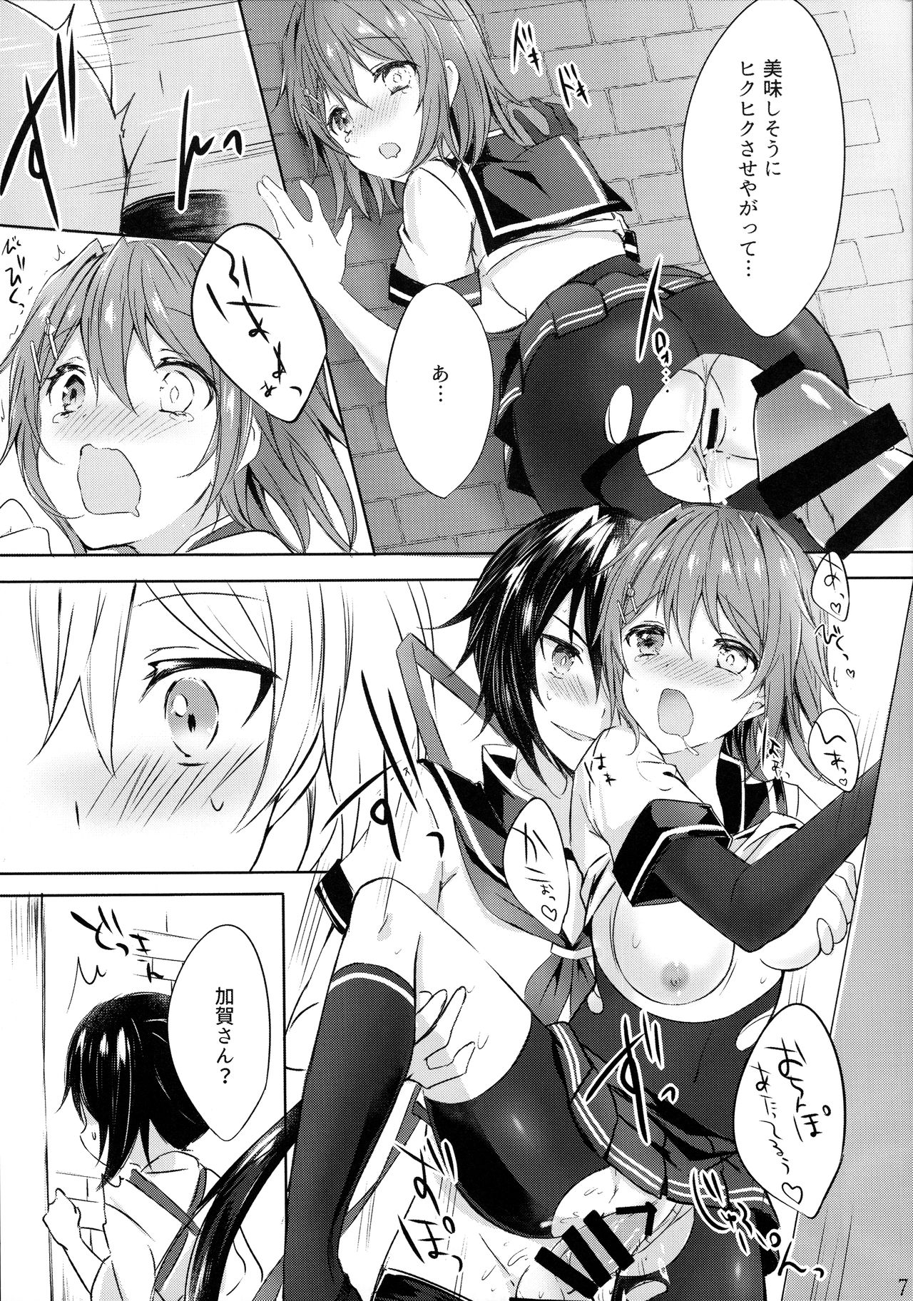 Toaru Koibito-tachi no Futari Ecchi page 7 full