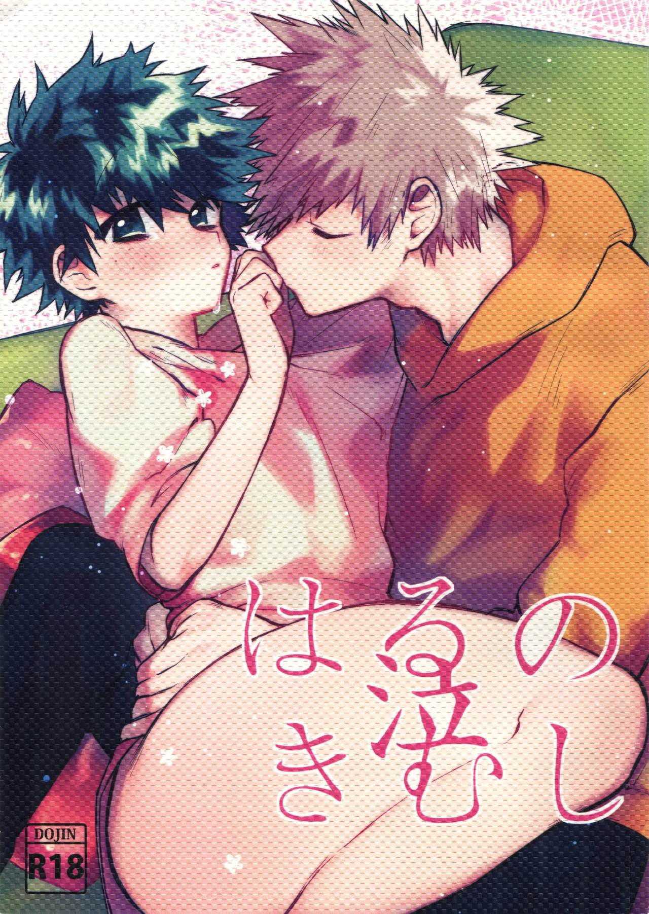 Haru no Nakimushi page 1 full