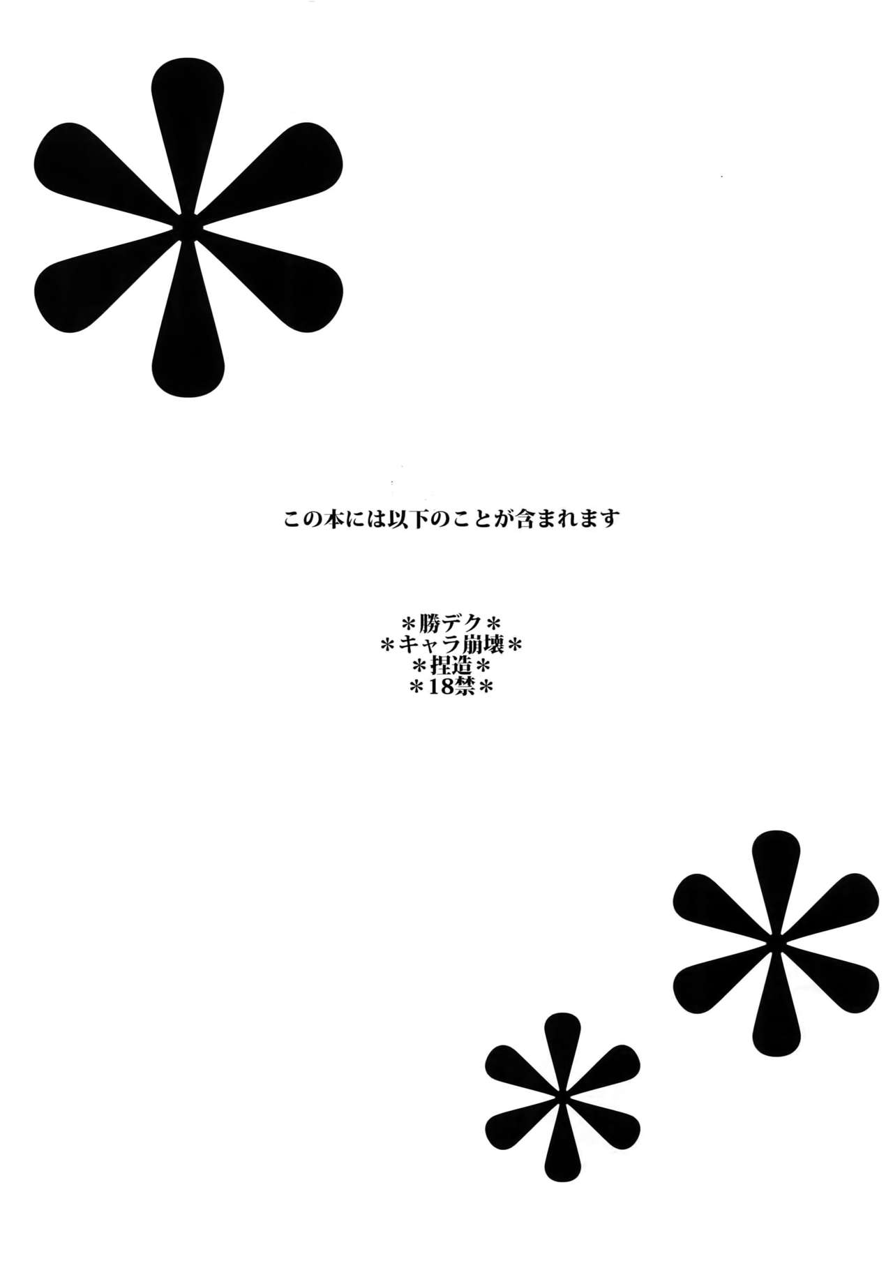 Haru no Nakimushi page 2 full