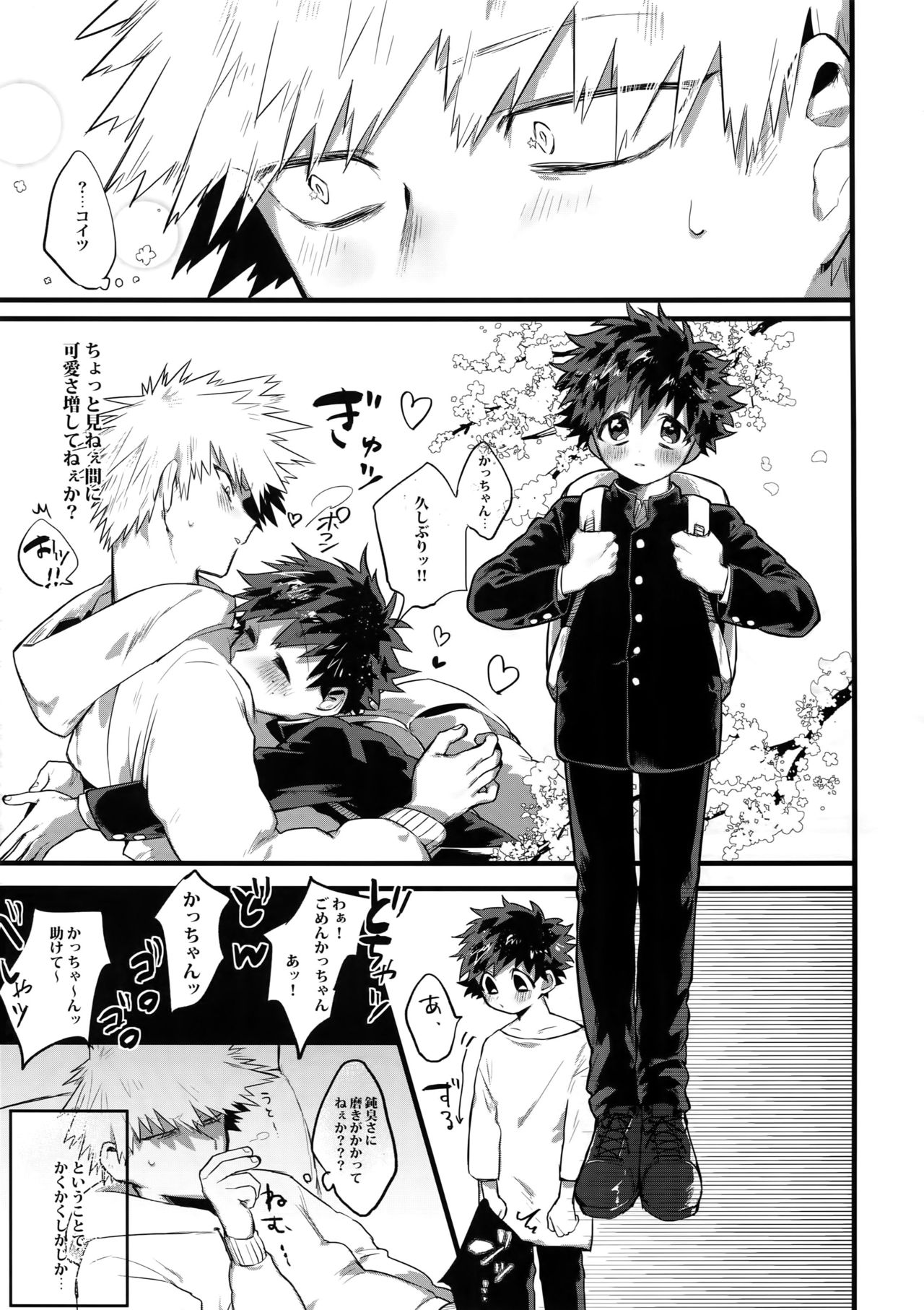 Haru no Nakimushi page 8 full