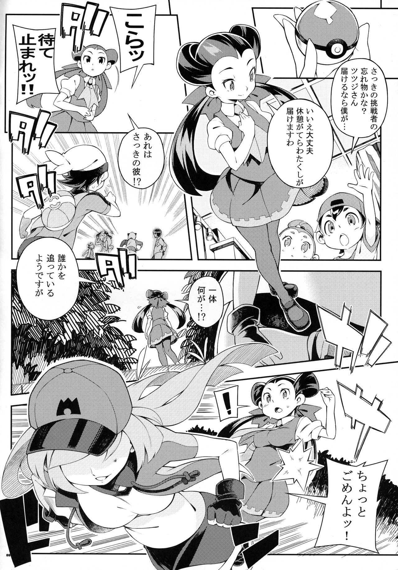 ANOTHER WORLD page 5 full