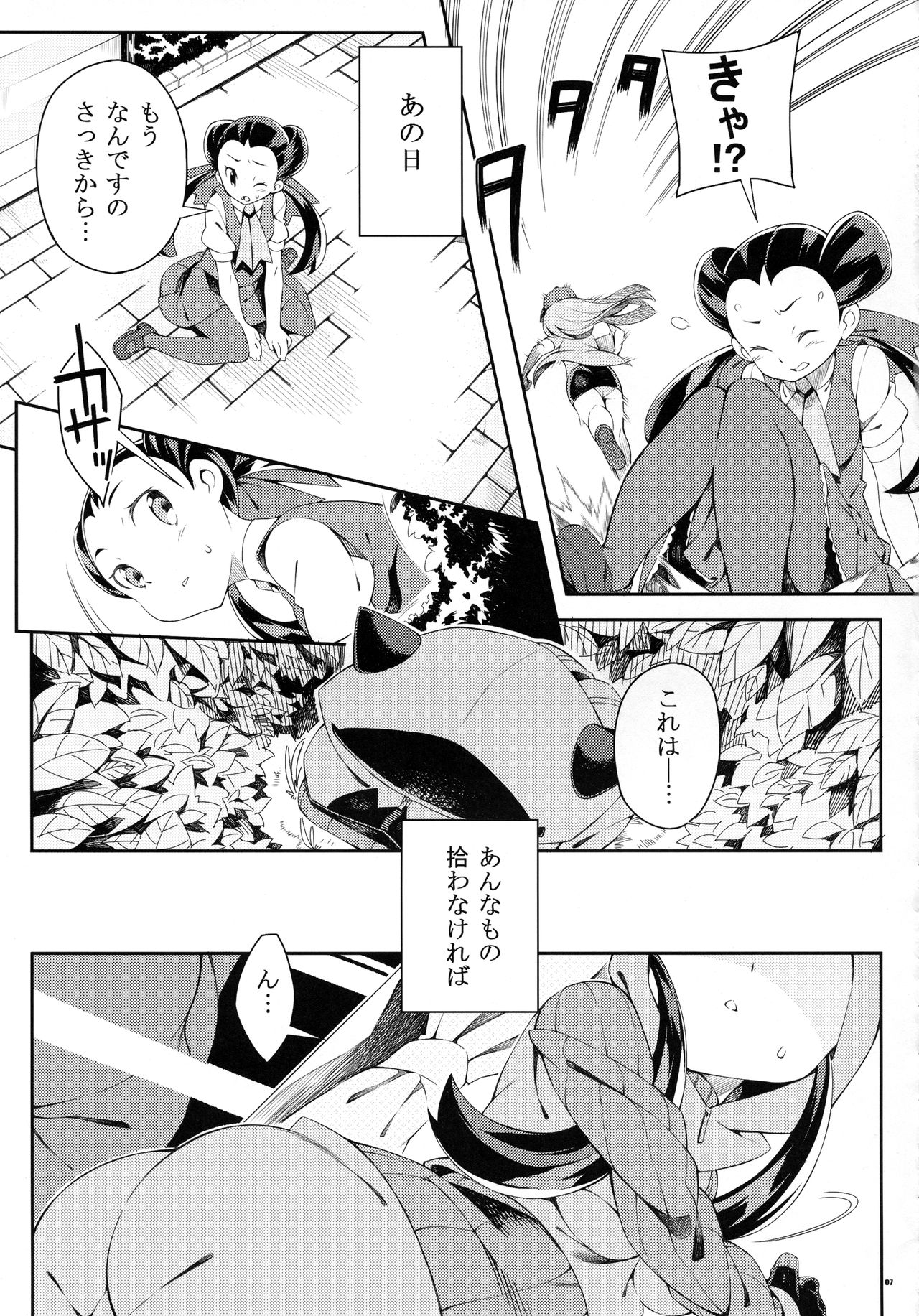 ANOTHER WORLD page 6 full