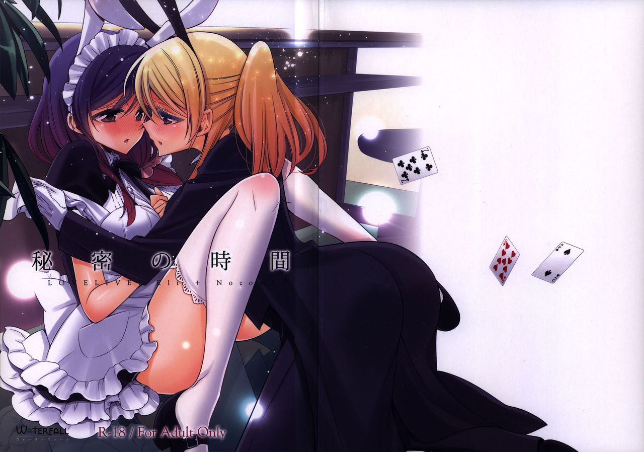 Himitsu no Jikan page 1 full