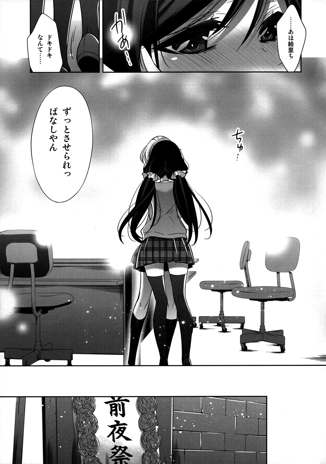 Himitsu no Jikan page 10 full