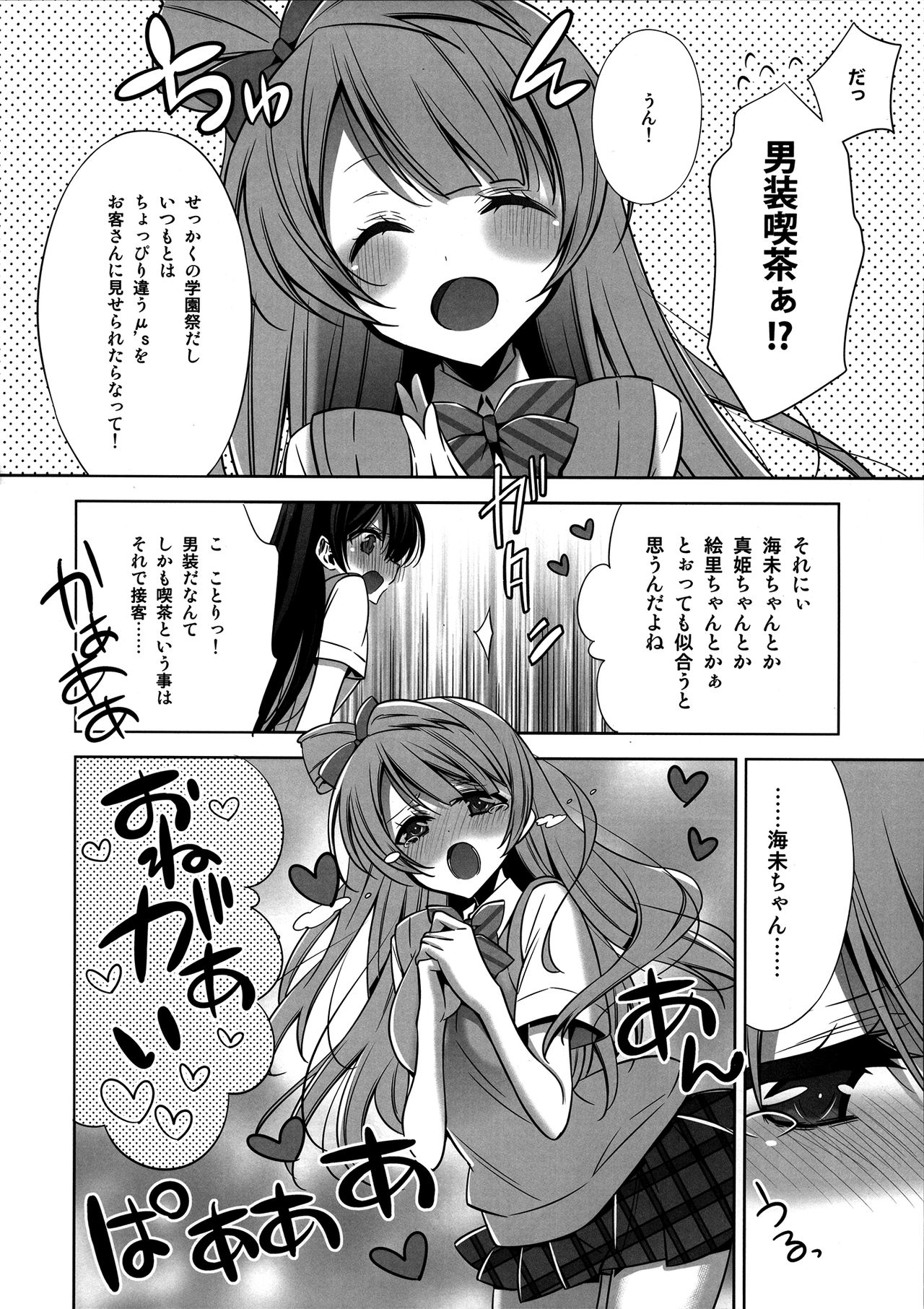 Himitsu no Jikan page 5 full