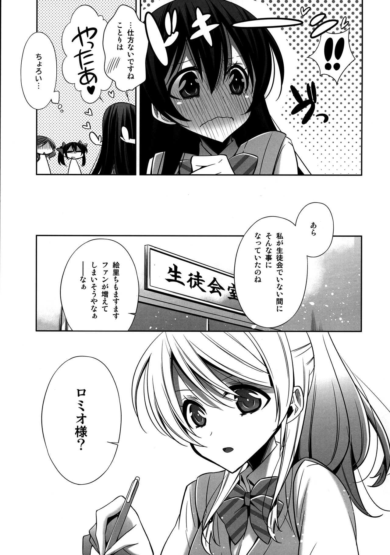 Himitsu no Jikan page 6 full