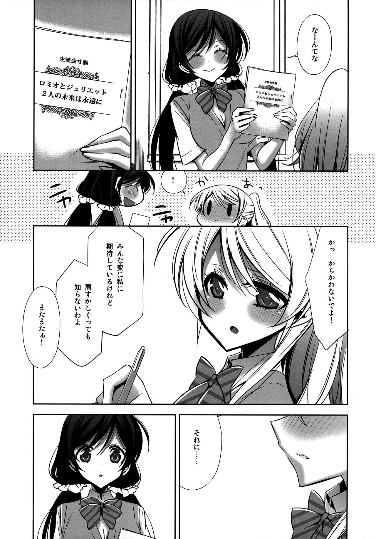 Himitsu no Jikan page 7 full