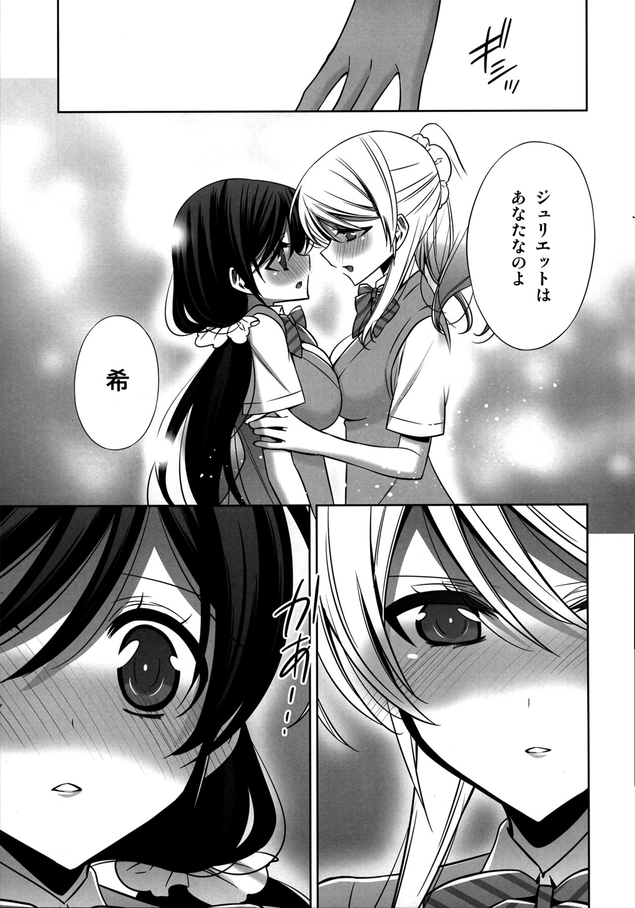 Himitsu no Jikan page 8 full