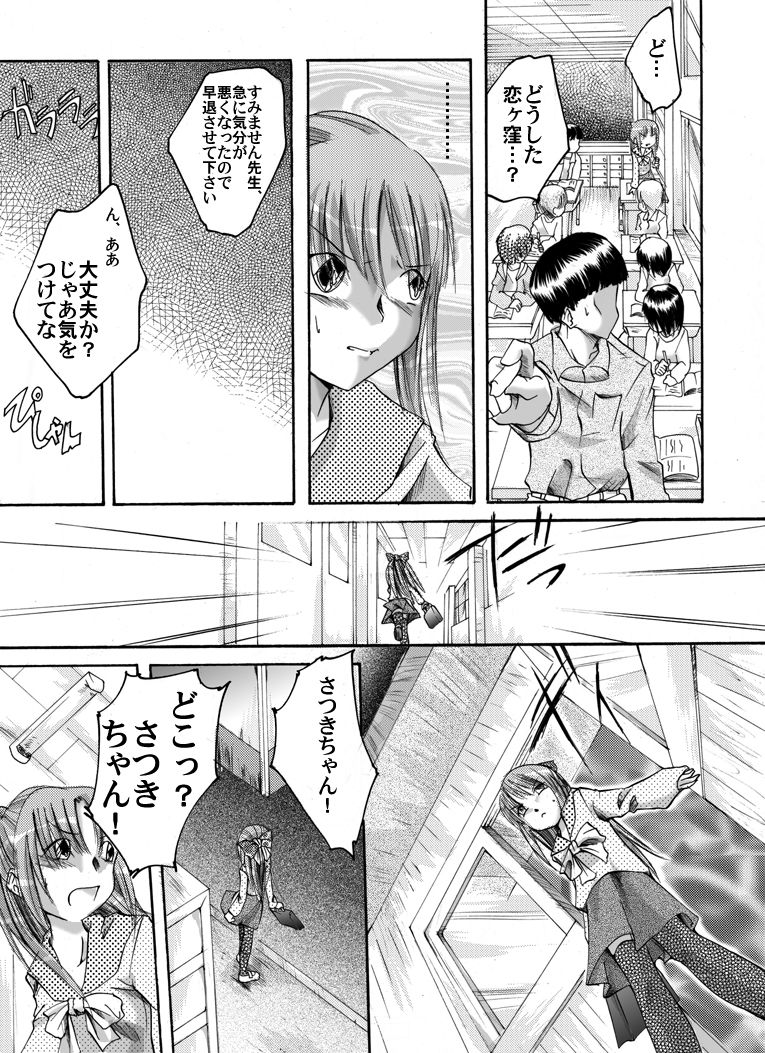 Fukujuu Shoujo ~Momoko~ page 3 full
