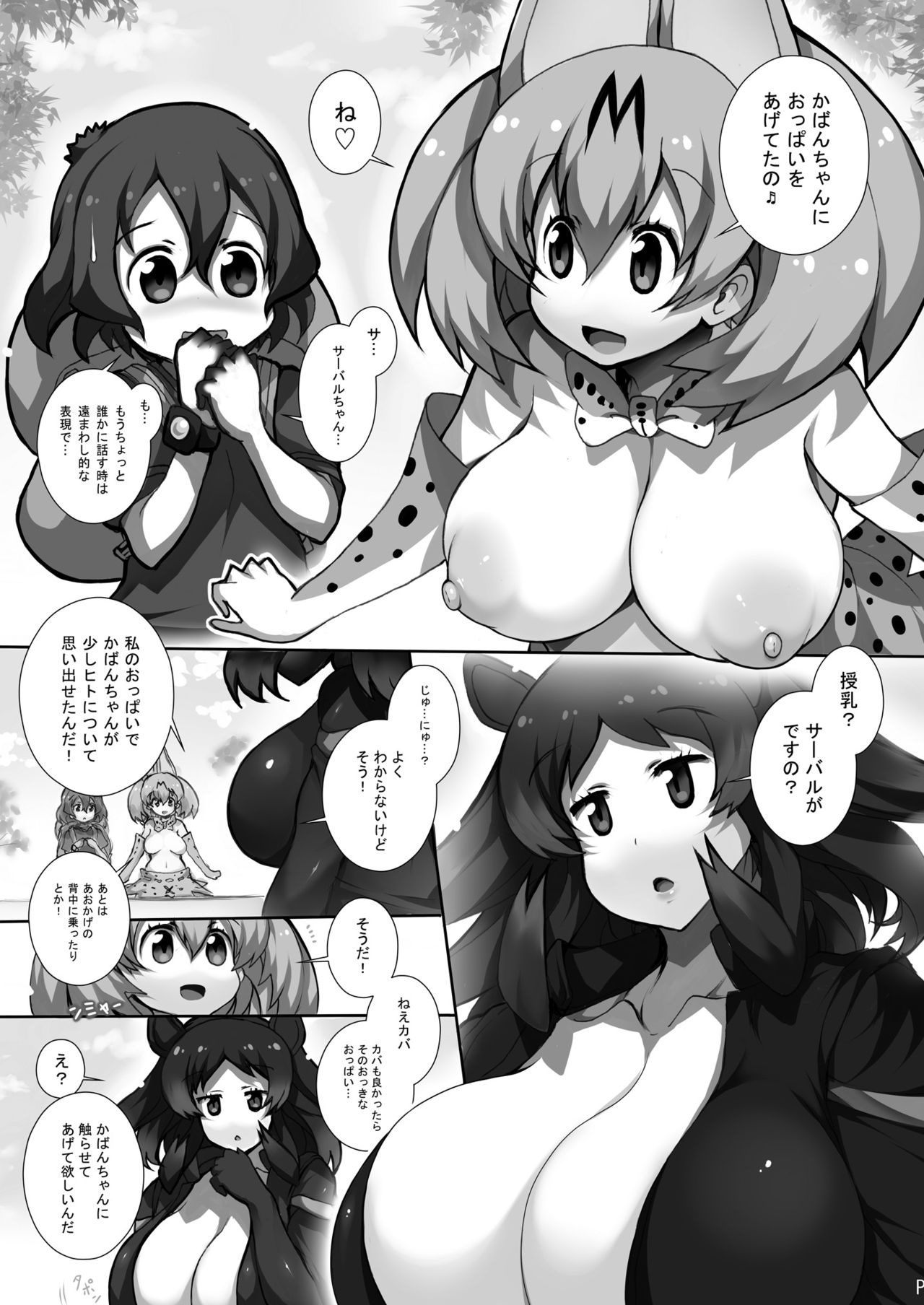 Friends-tachi no Jakkanya Ecchii Hon 3 page 7 full
