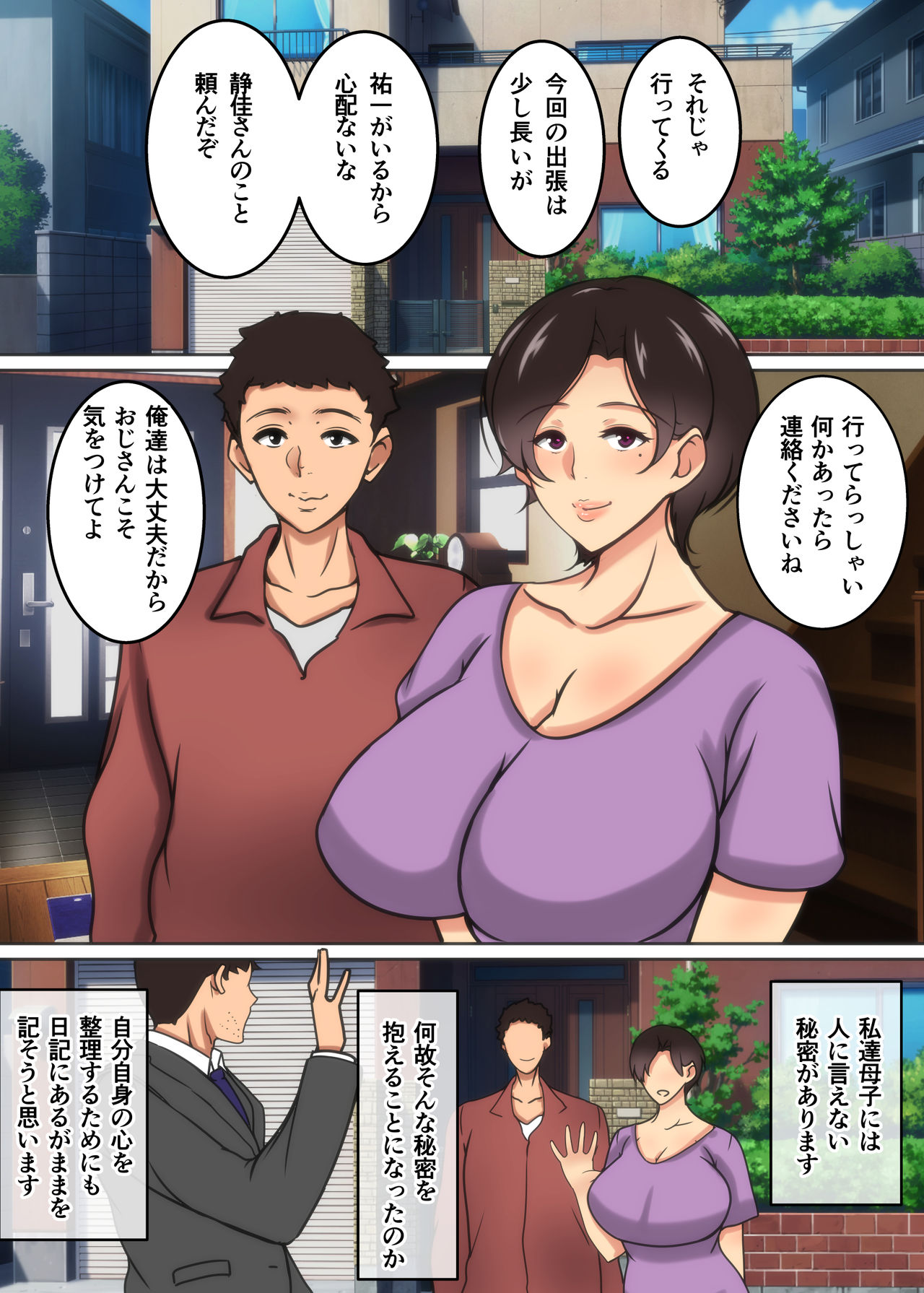 Haha ga Midara ni Aegu Toki page 2 full