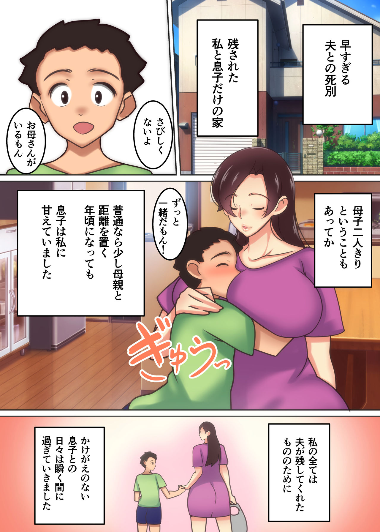 Haha ga Midara ni Aegu Toki page 4 full