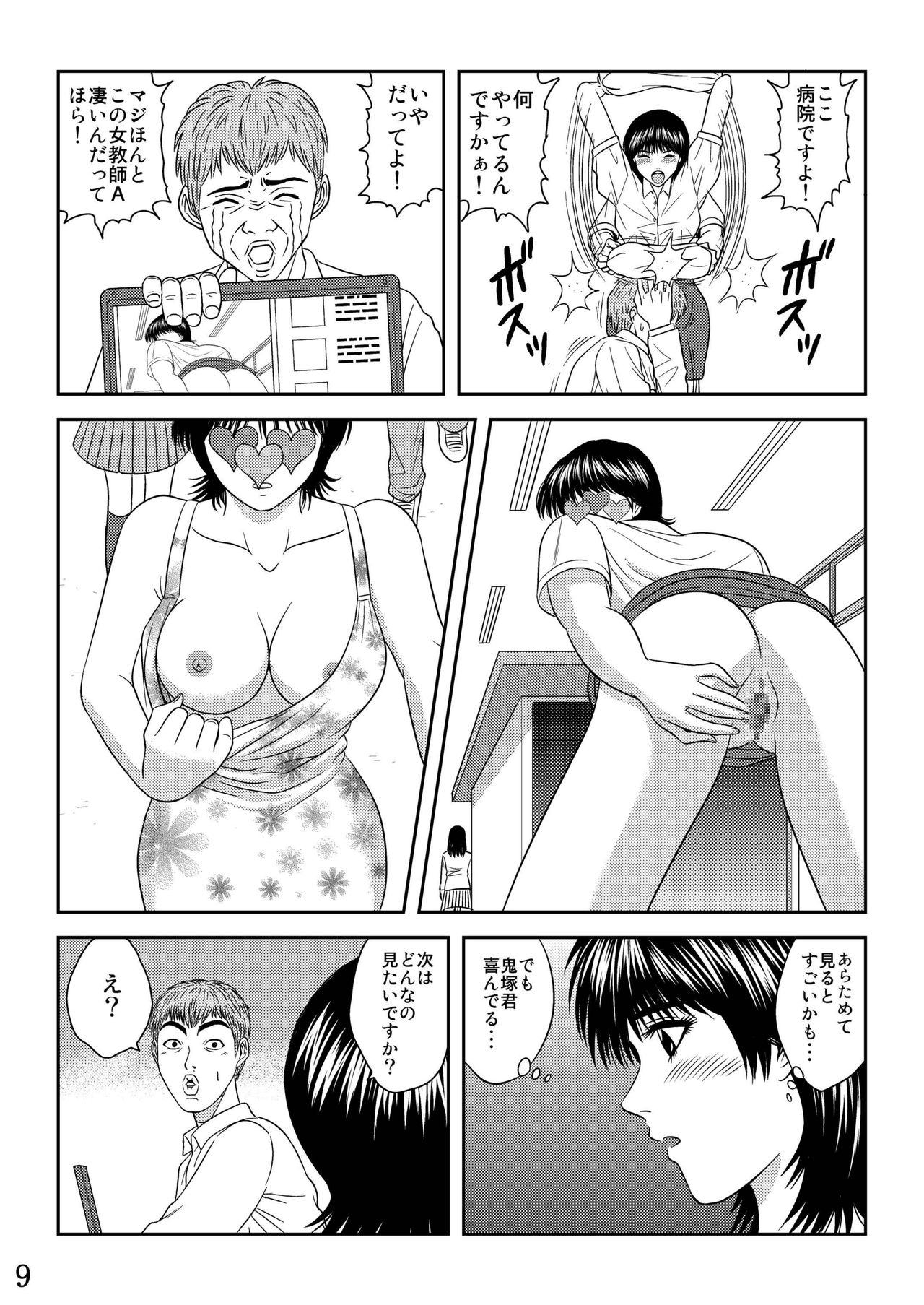 Okasa Reta Jokyoush Azusa Fuyutsuki page 10 full