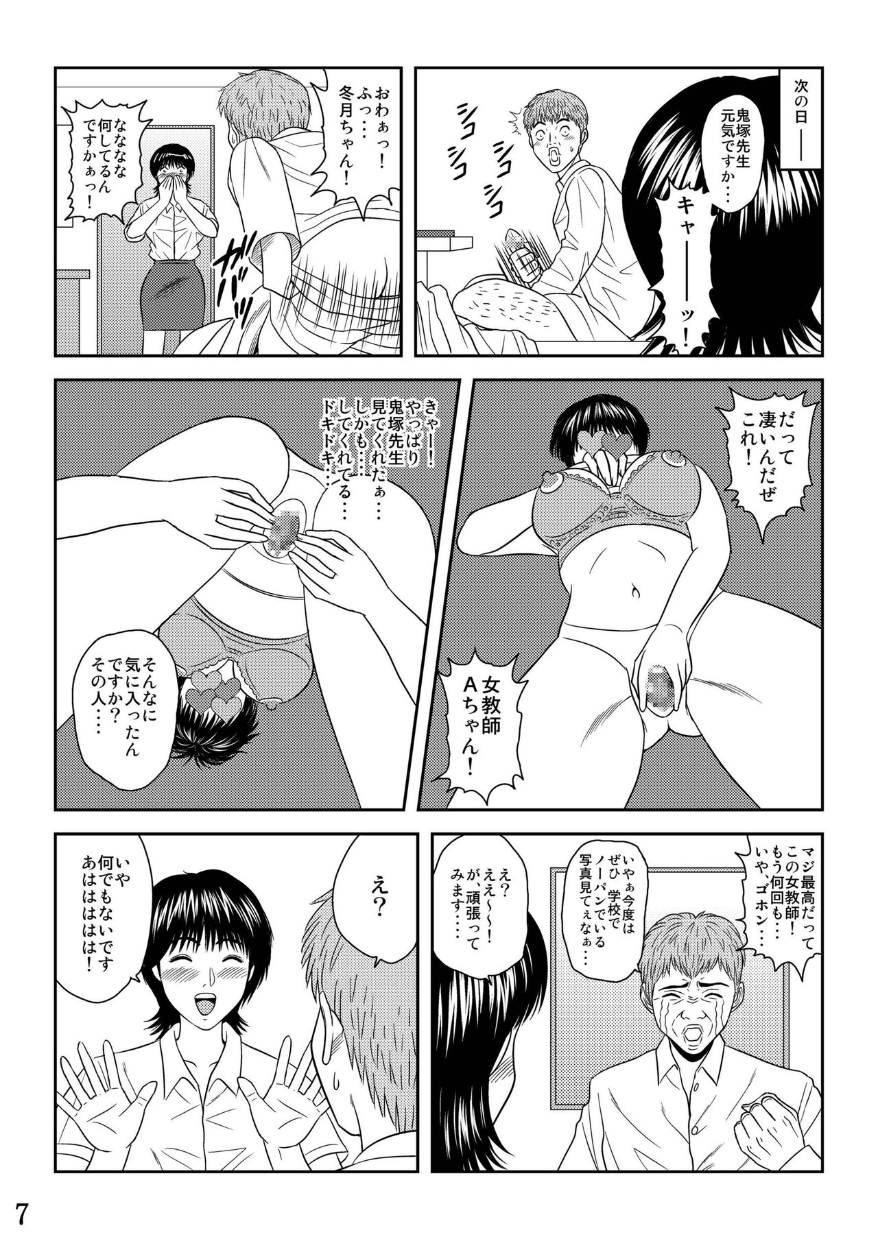 Okasa Reta Jokyoush Azusa Fuyutsuki page 8 full