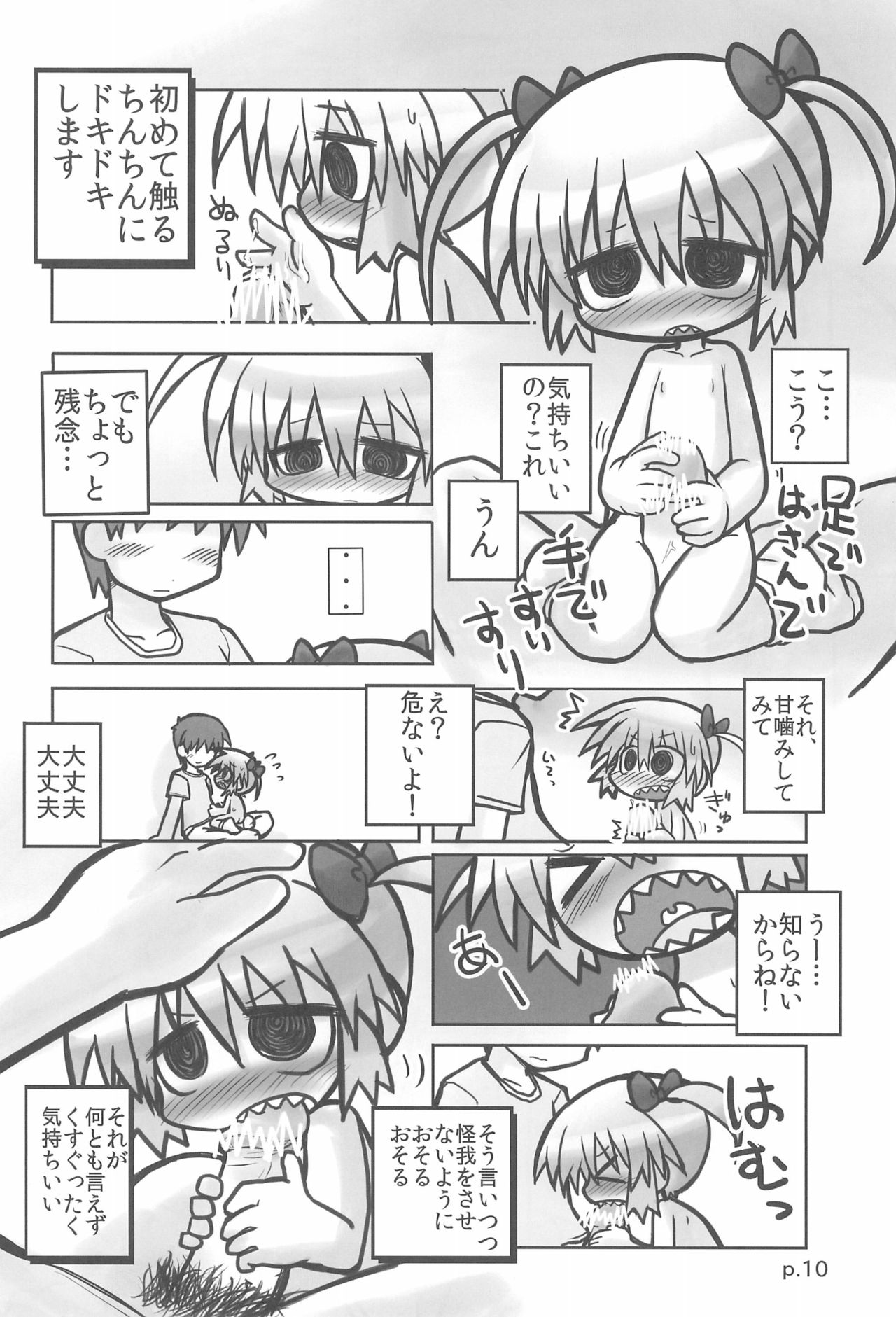 HITOYASUMIX 14 GIZA-KO page 10 full