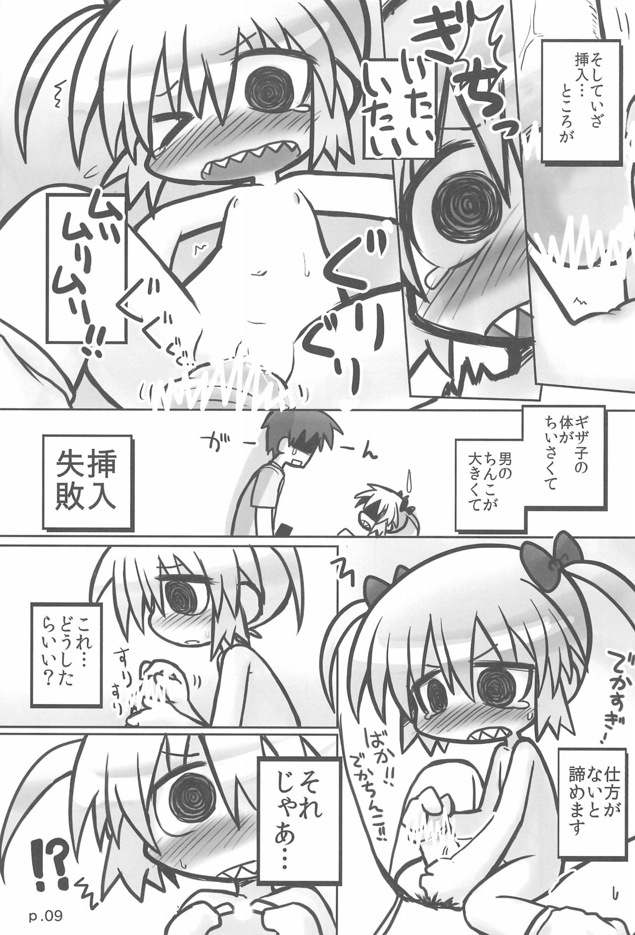 HITOYASUMIX 14 GIZA-KO page 9 full