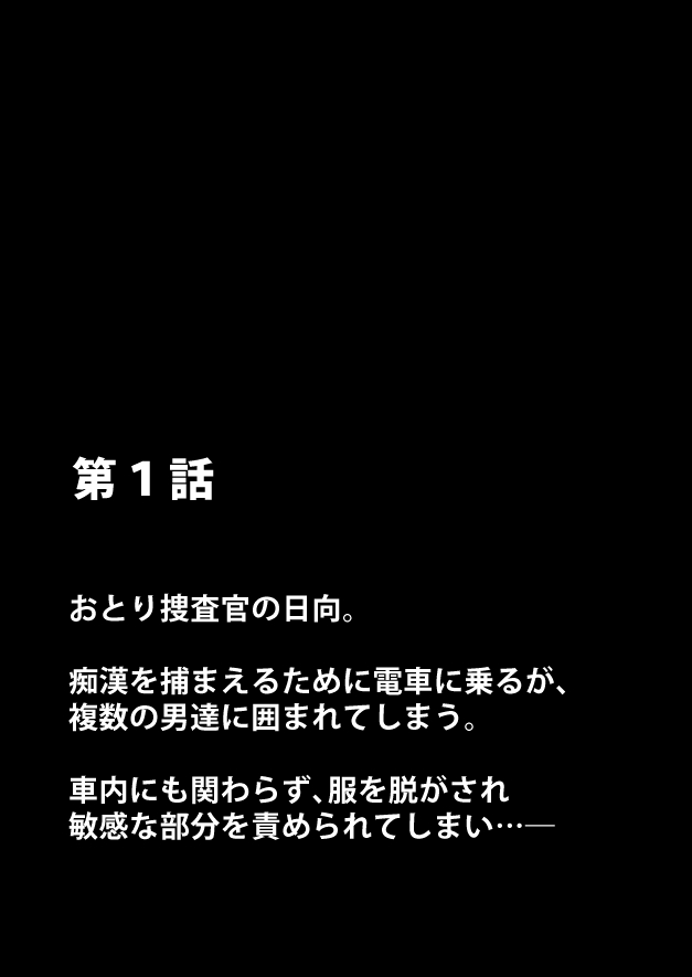 Ikasare Sennyuu Sousakan Hinata page 3 full