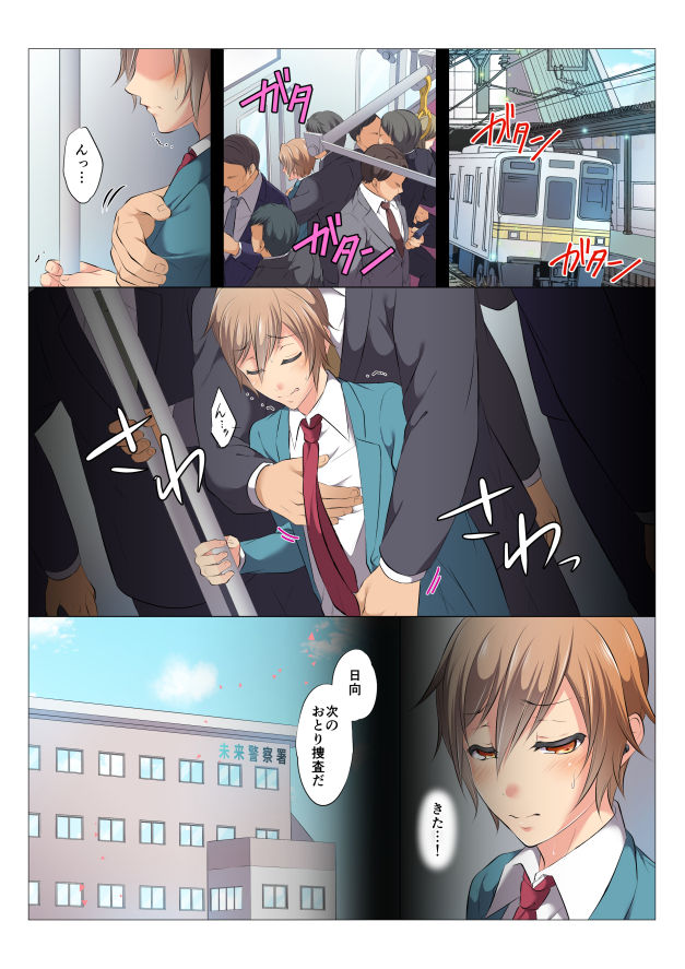 Ikasare Sennyuu Sousakan Hinata page 4 full