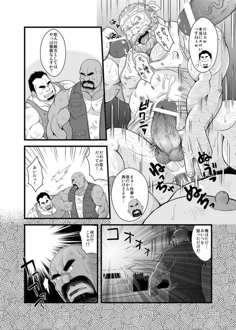 Oyakata to Dokata Dwarf page 3 full