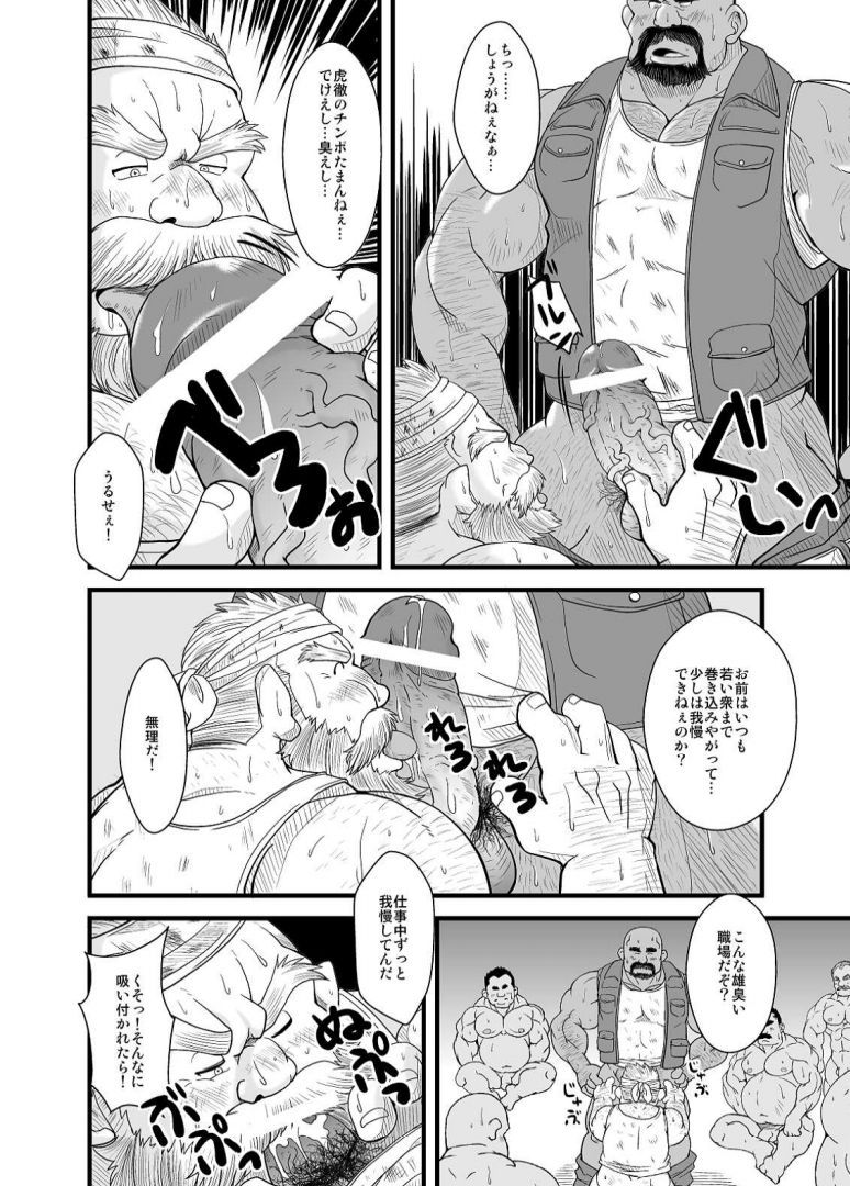 Oyakata to Dokata Dwarf page 6 full