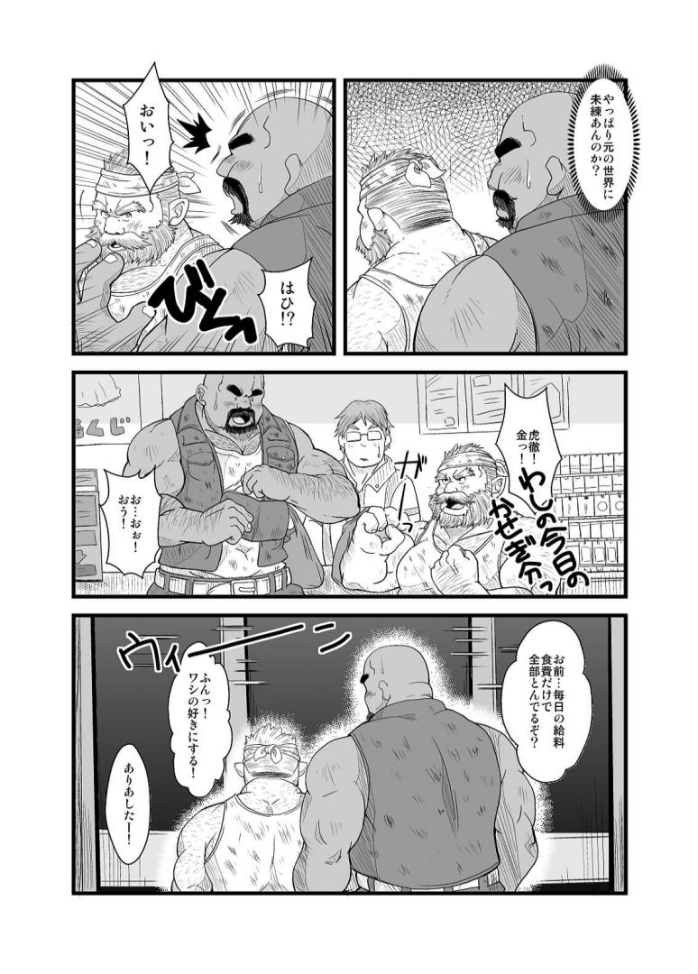 Oyakata to Dokata Dwarf page 9 full